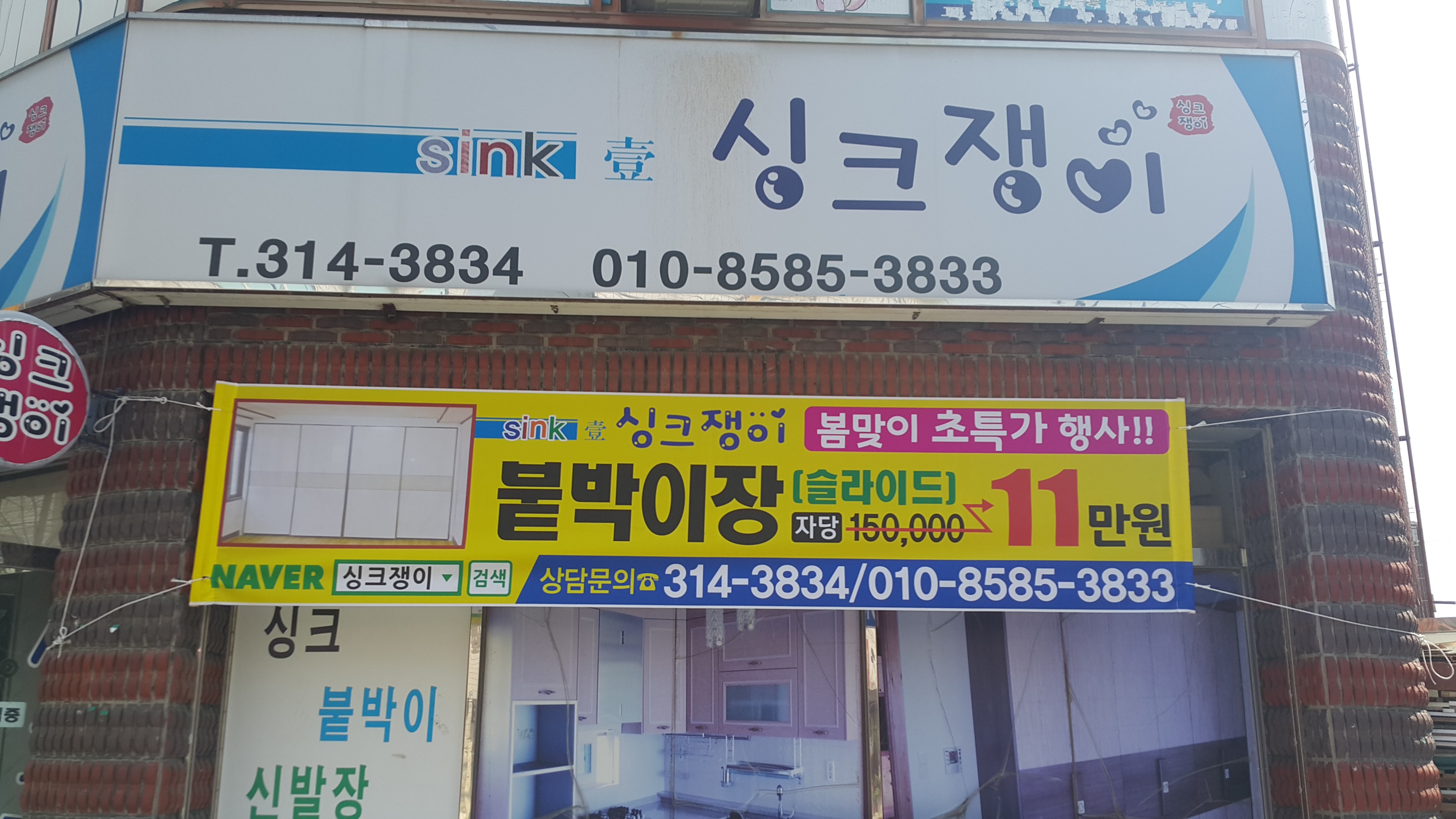 싱크쟁이