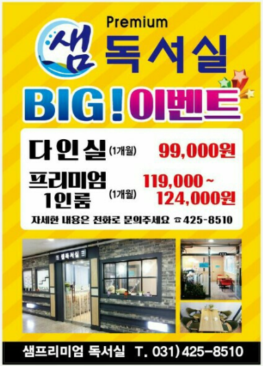 샘독서실 내부 또는 관련 모습