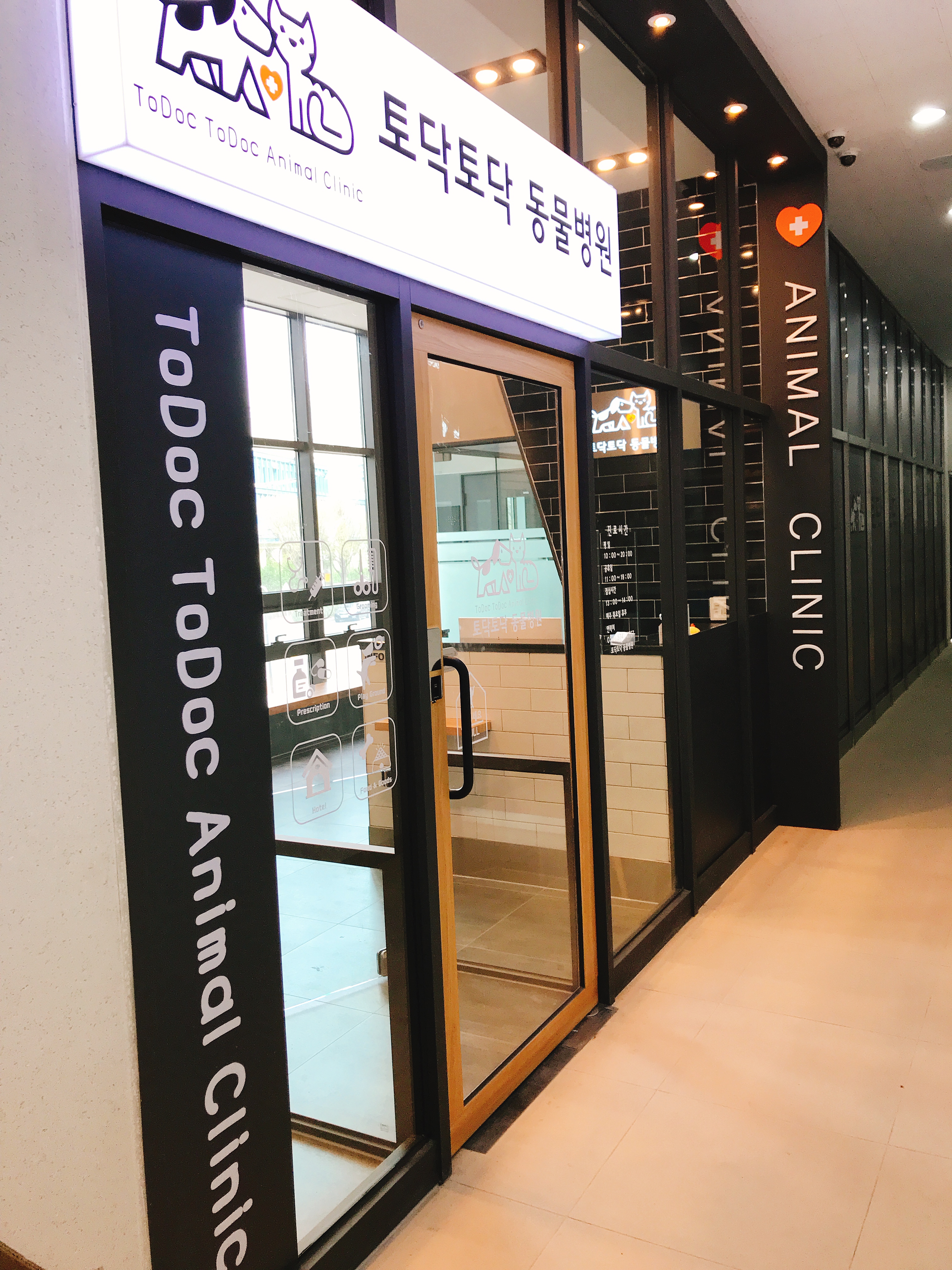 토닥토닥동물병원