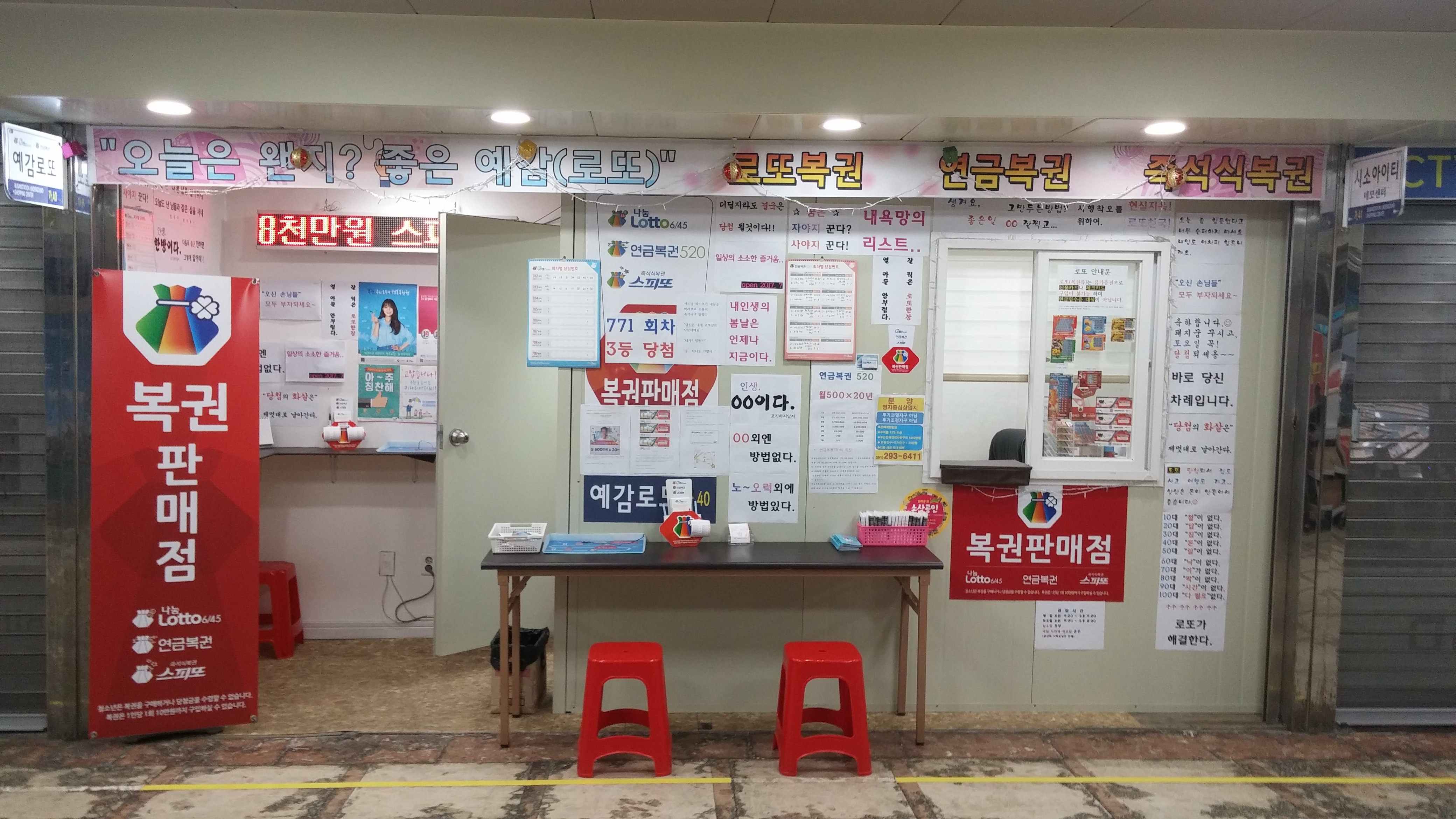 예감로또