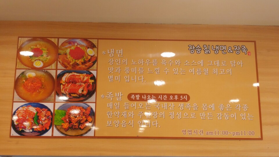 장승칡냉면&장족