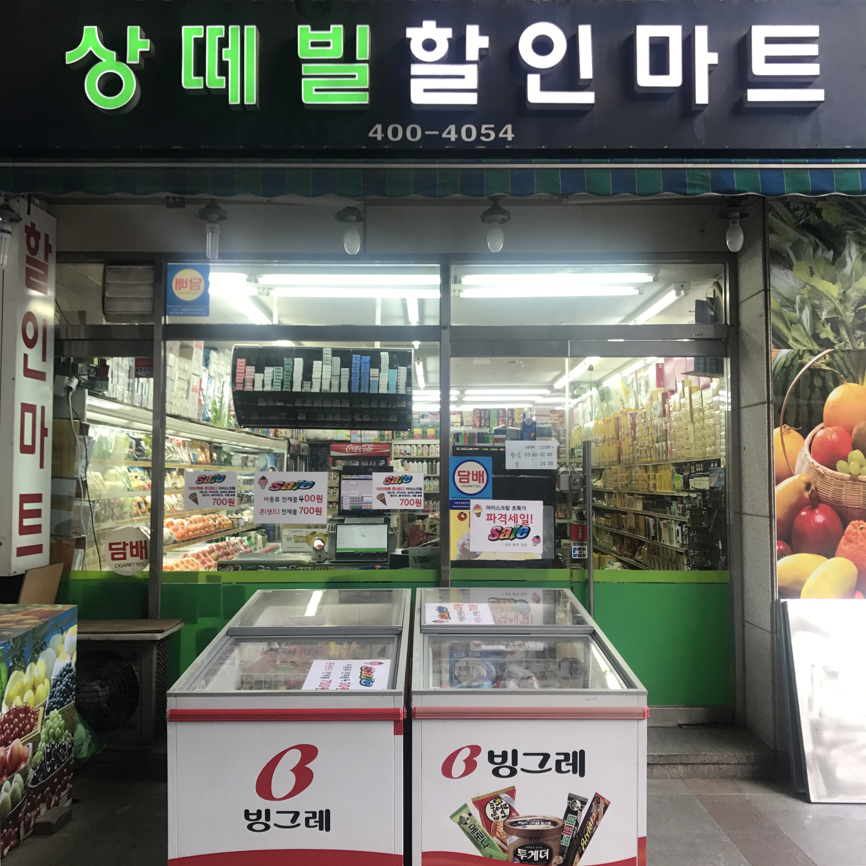 상떼빌할인마트