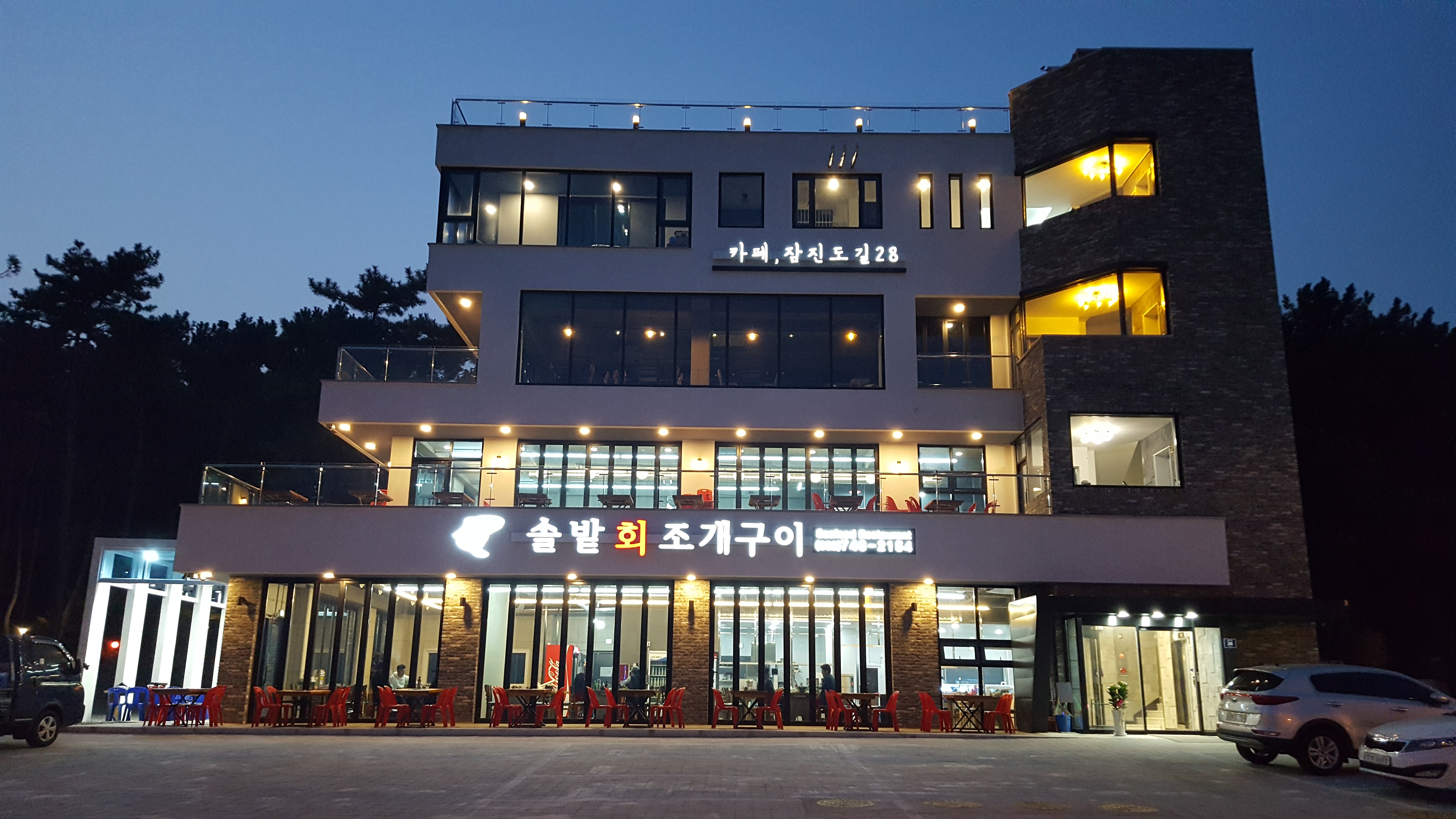 솔밭회조개구이