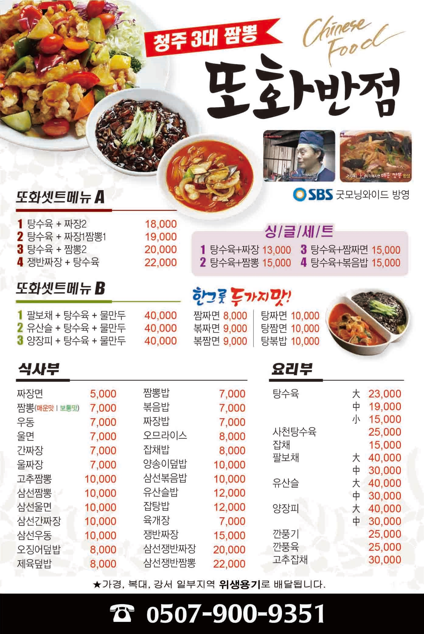 또화반점
