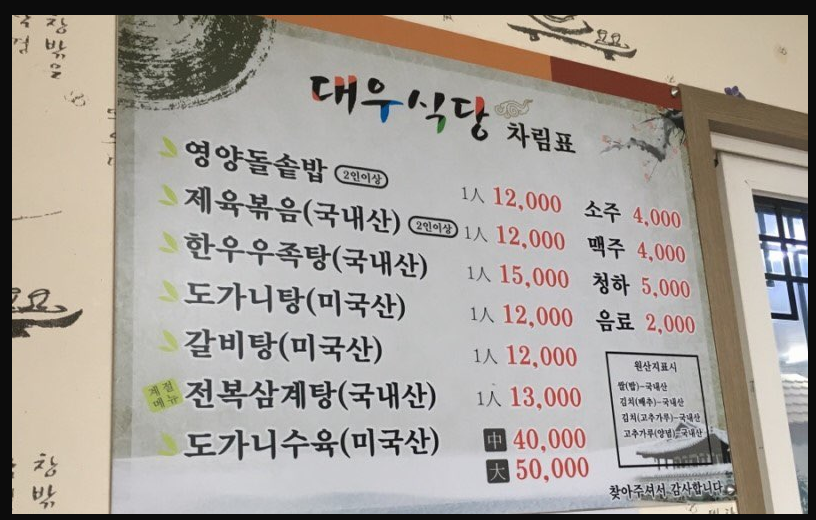 대우식당