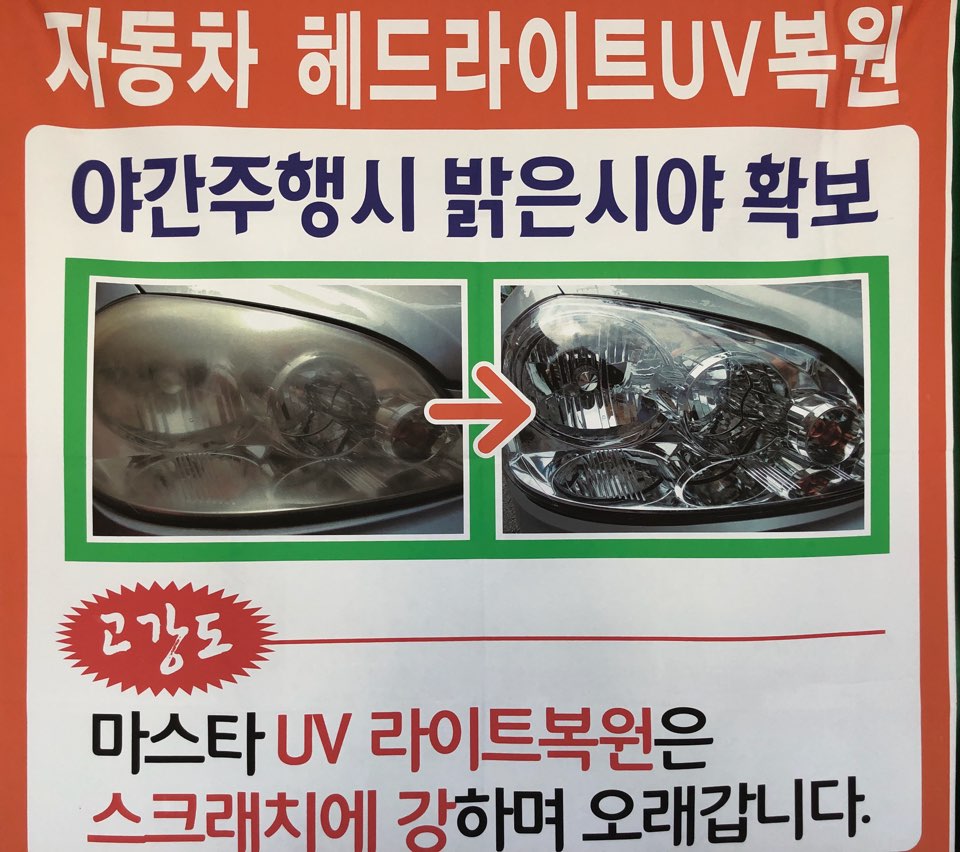 동명 손세차장
