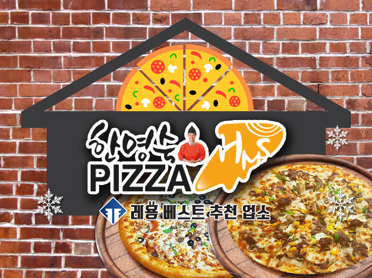 한명숙피자치킨