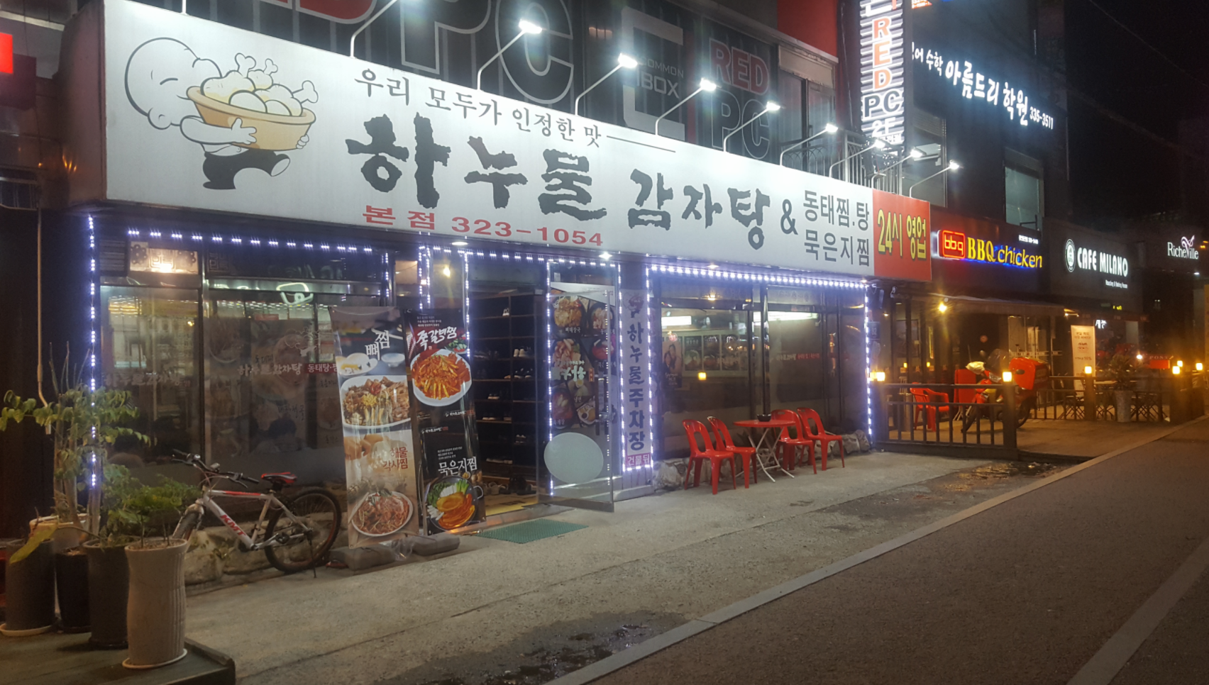 하누물감자탕 본점