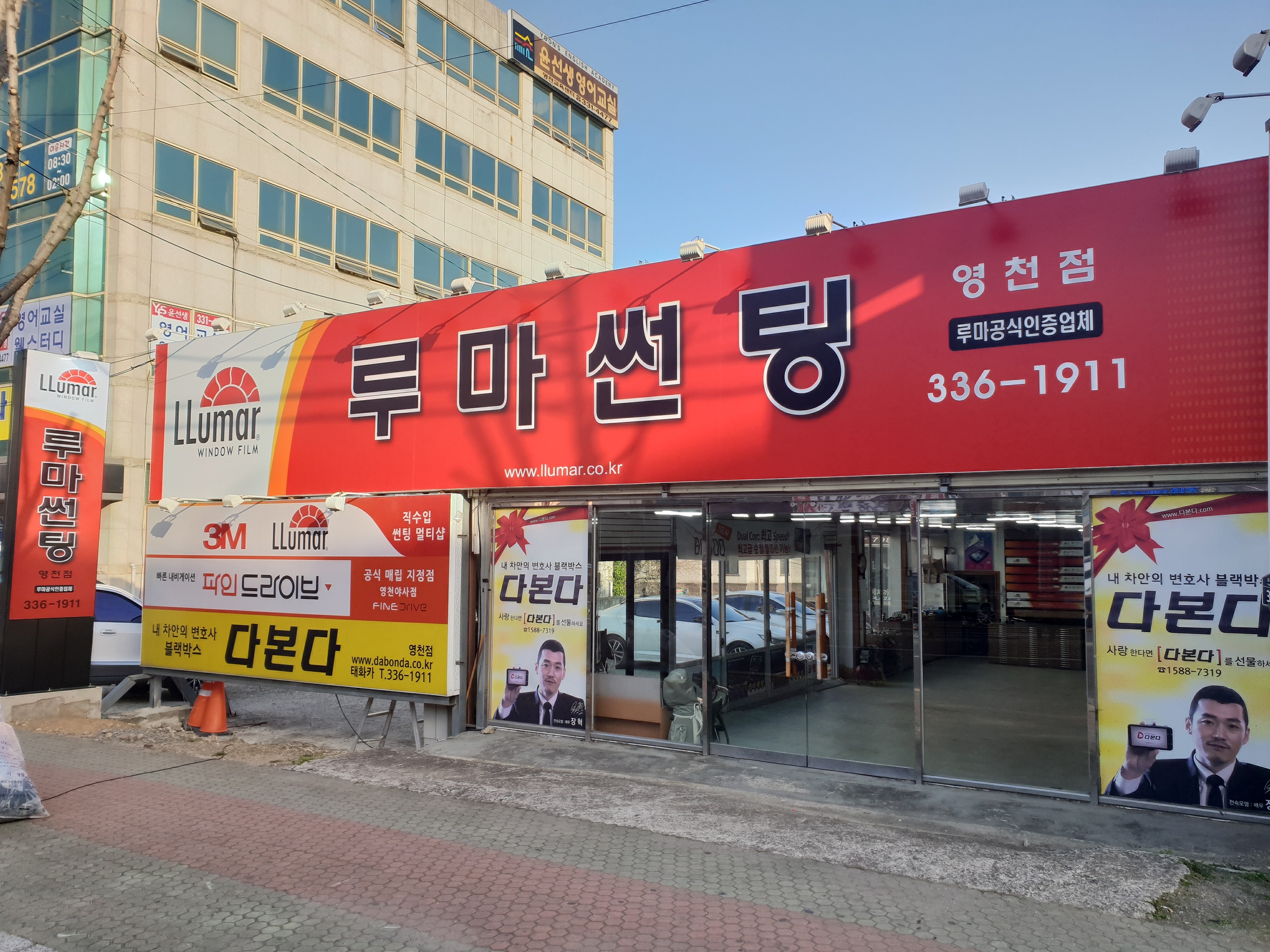 루마썬팅 영천점