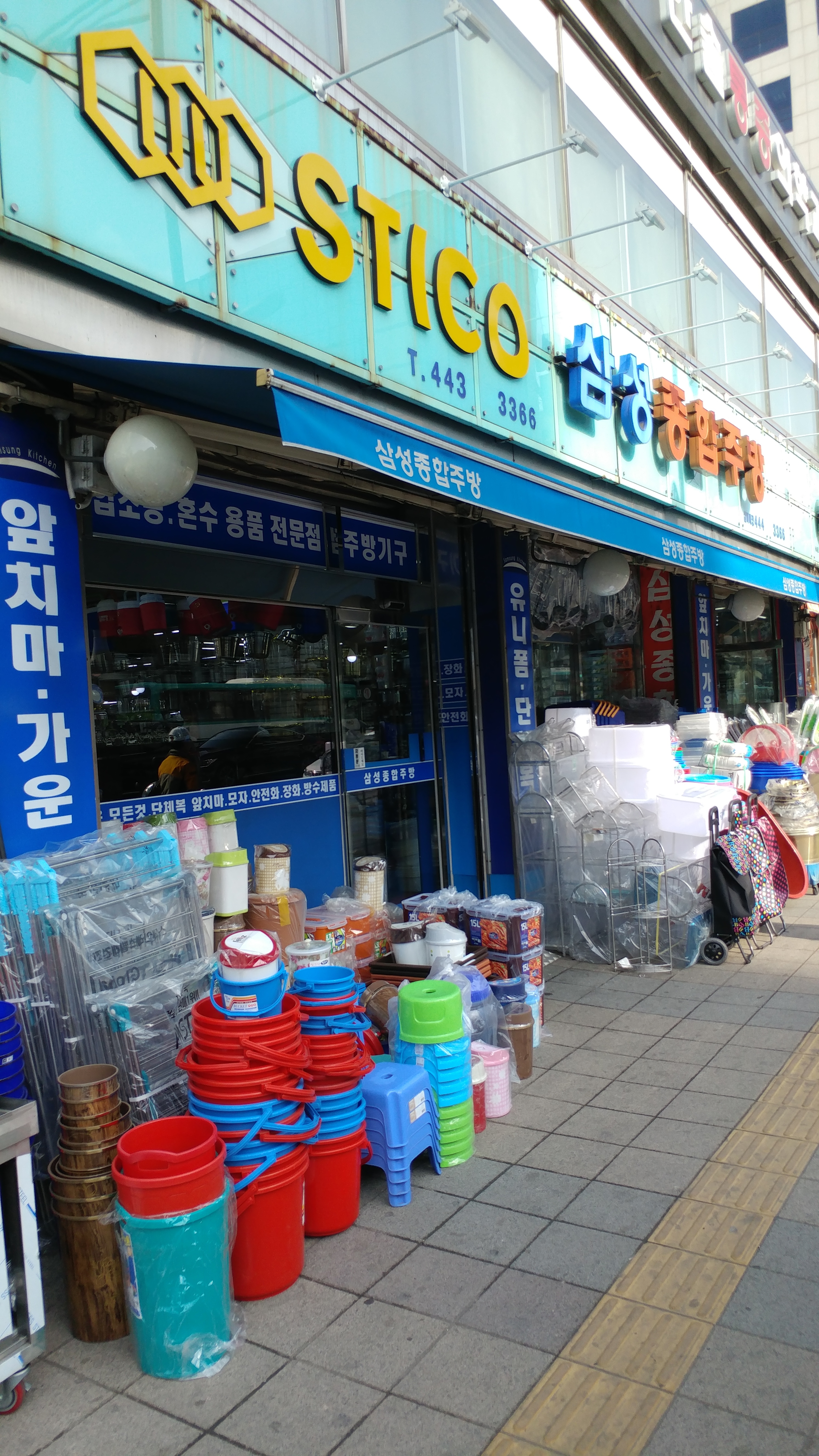 삼성종합주방