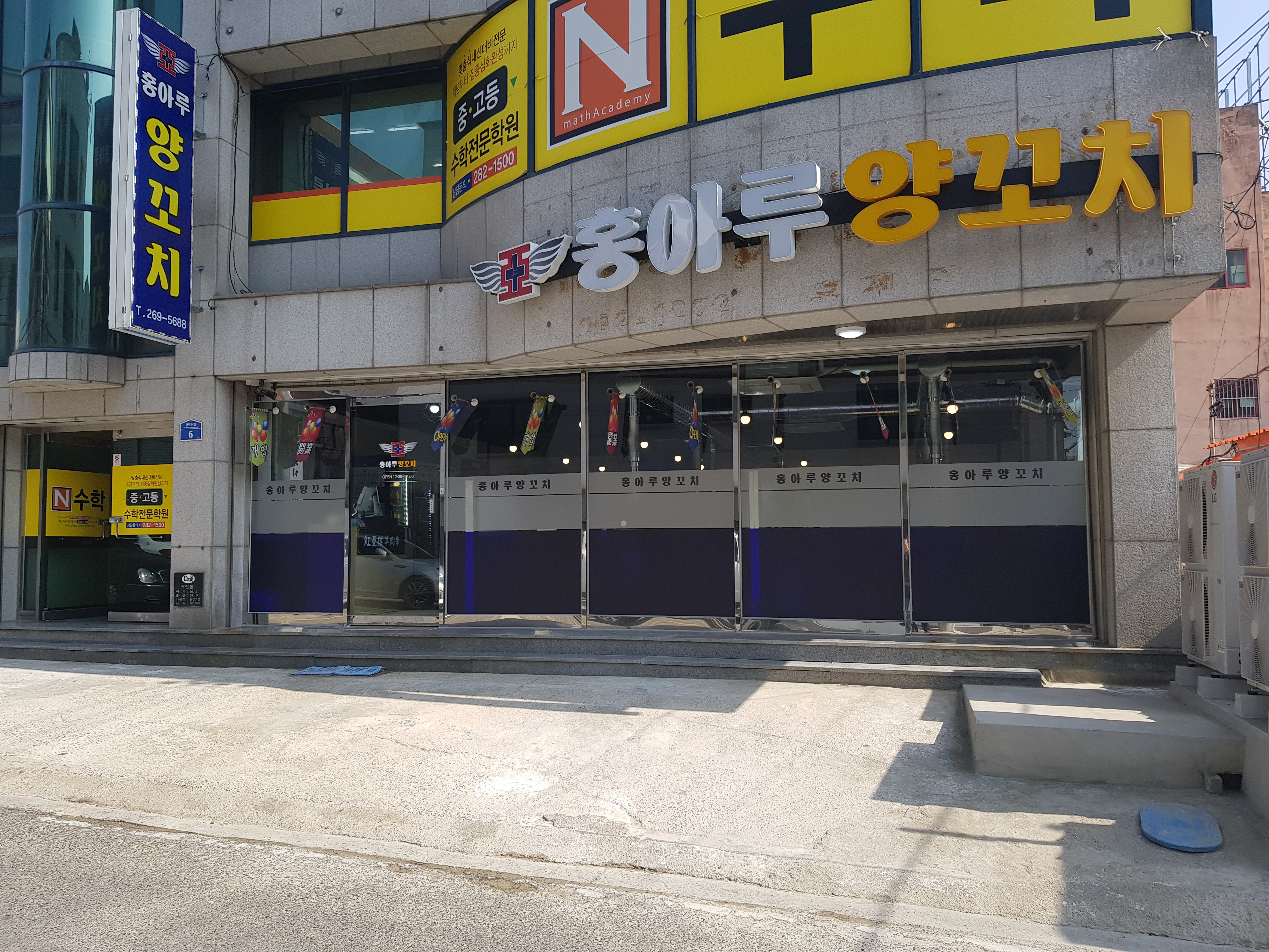 홍아루양꼬치
