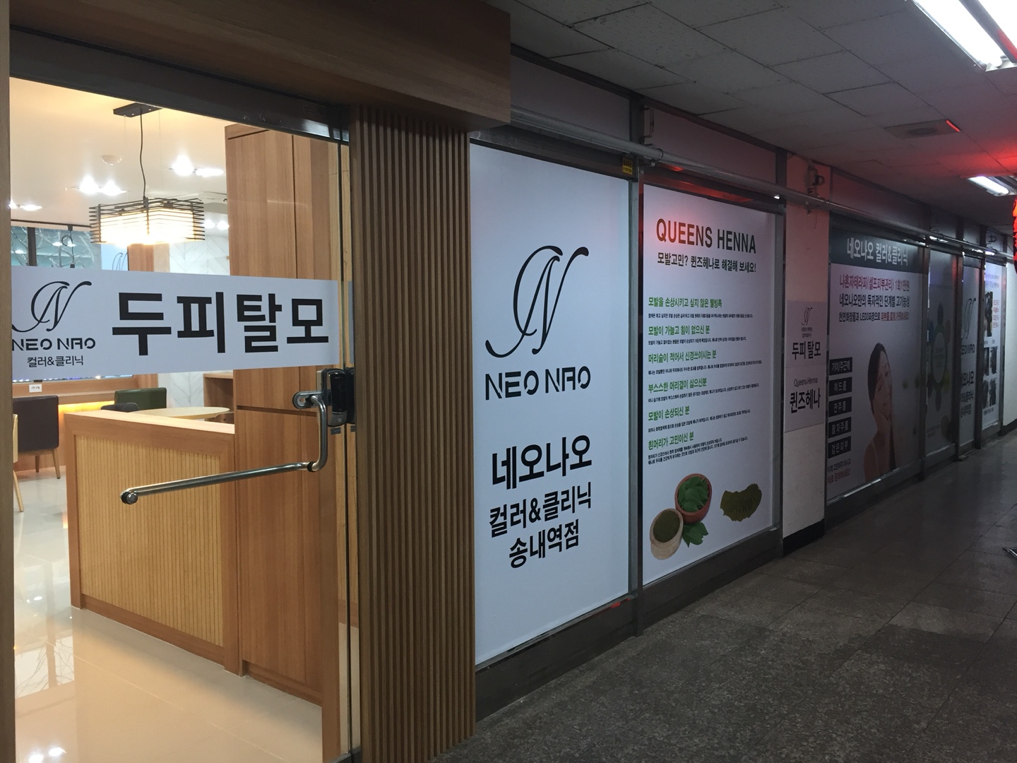 네오나오 송내역점