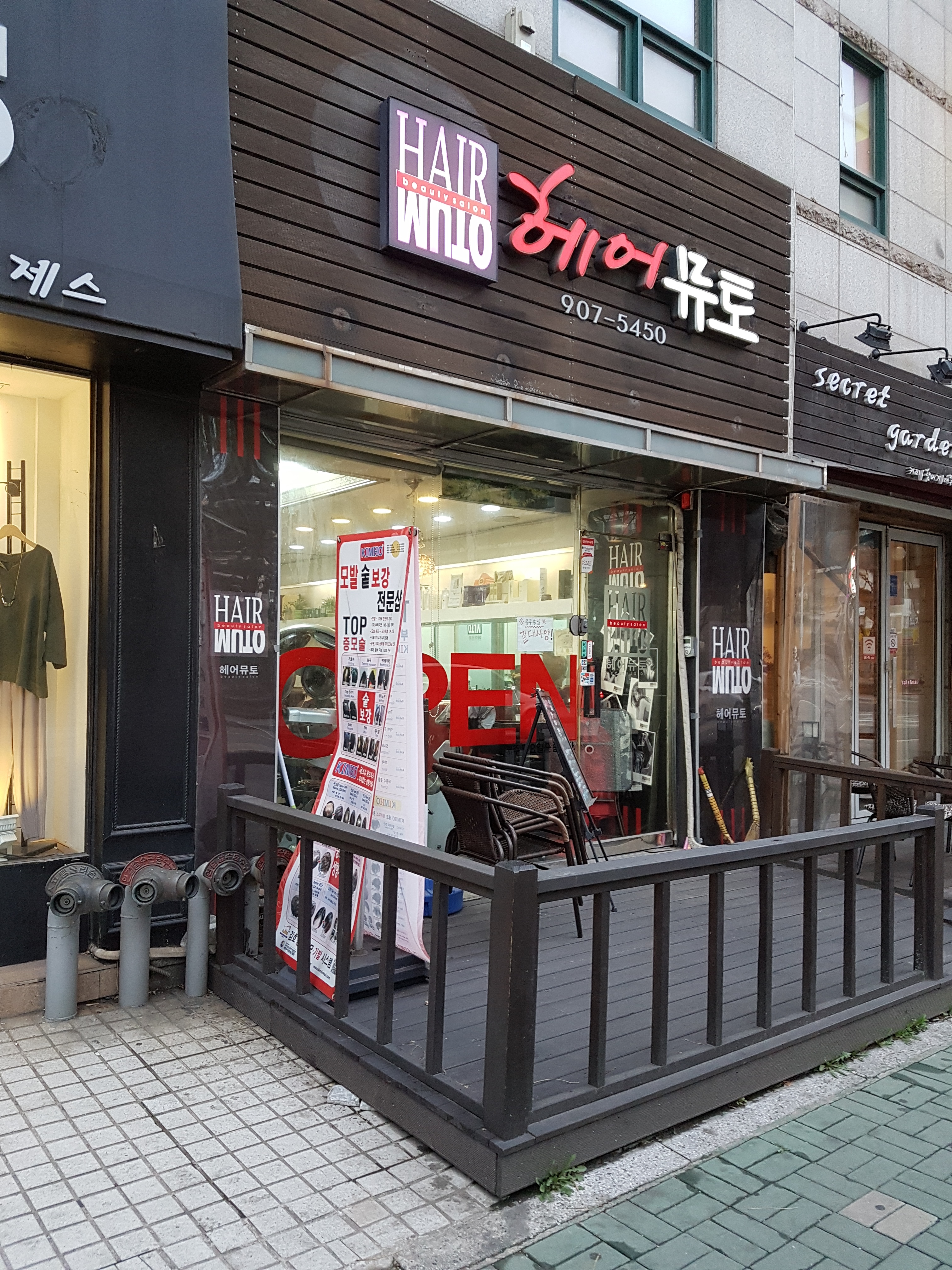 헤어뮤토