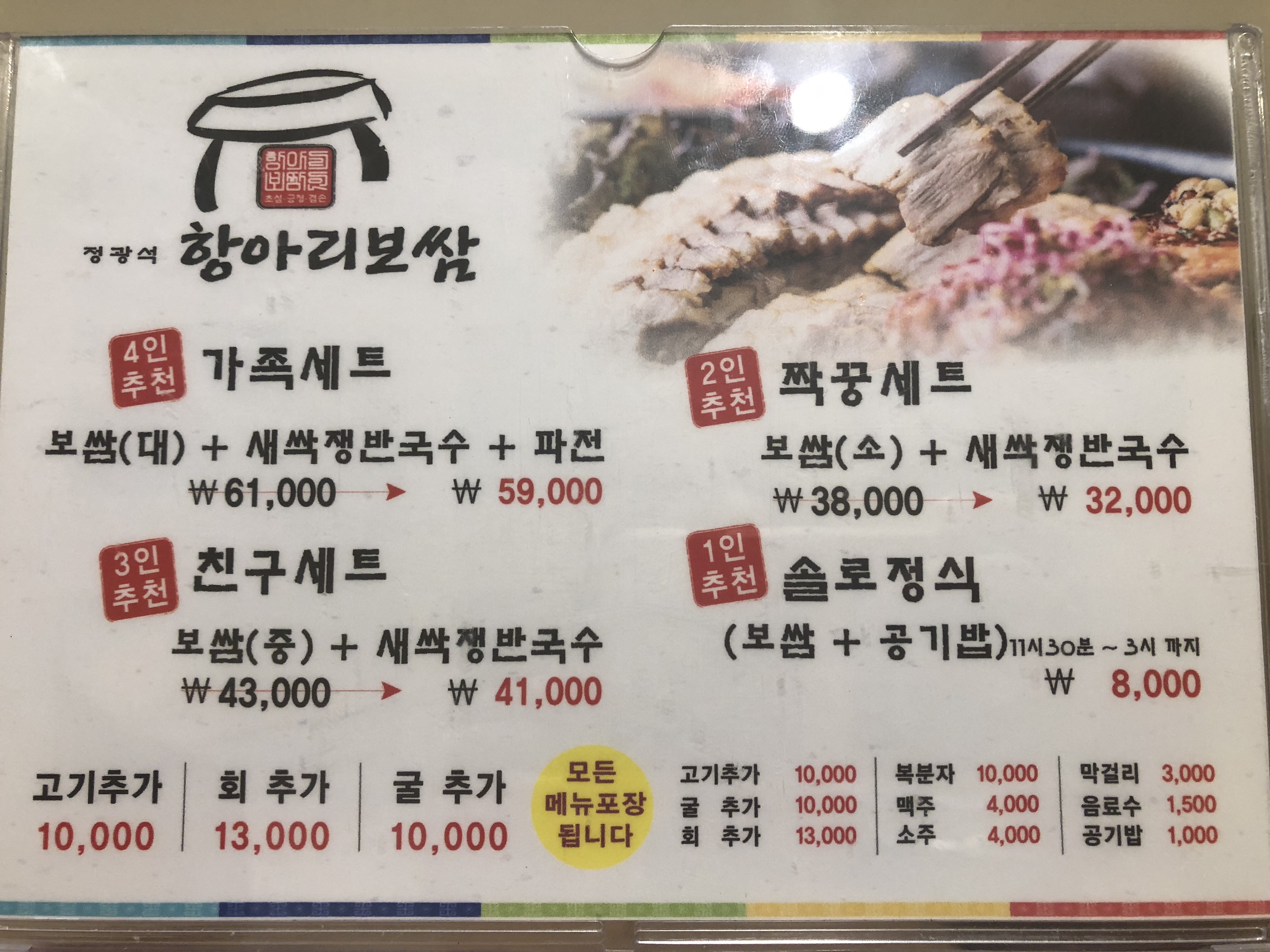 정광석항아리보쌈 매월점