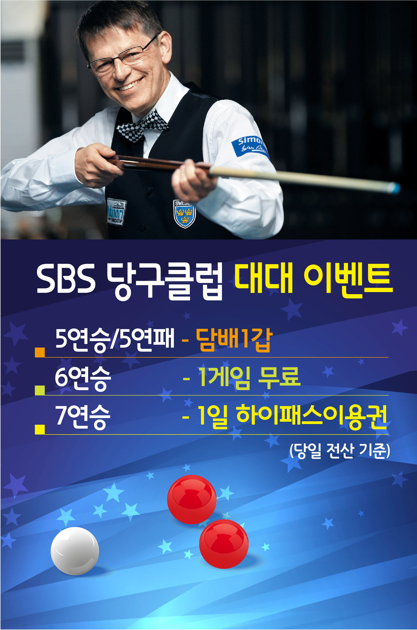SBS당구클럽