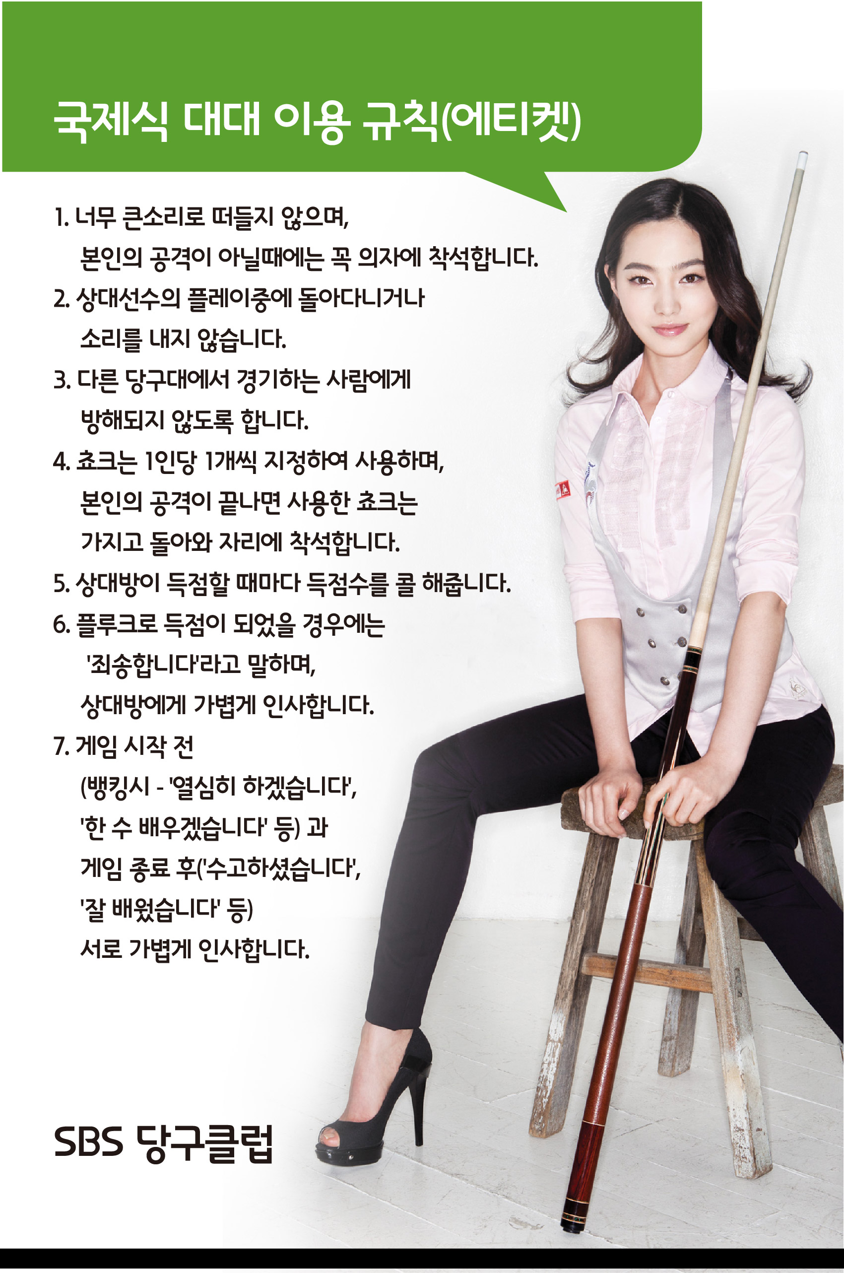 SBS당구클럽