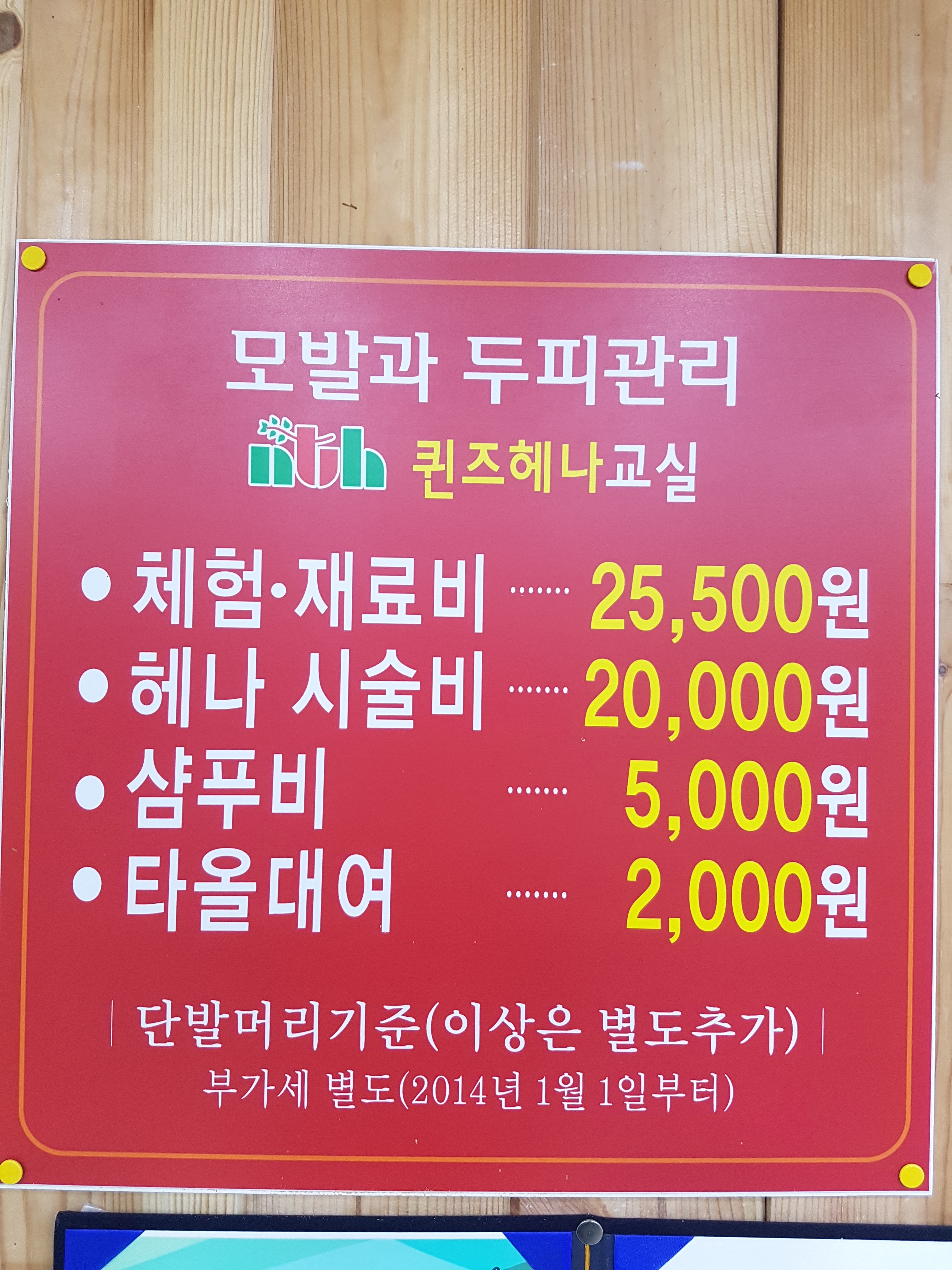 퀸즈헤나교실