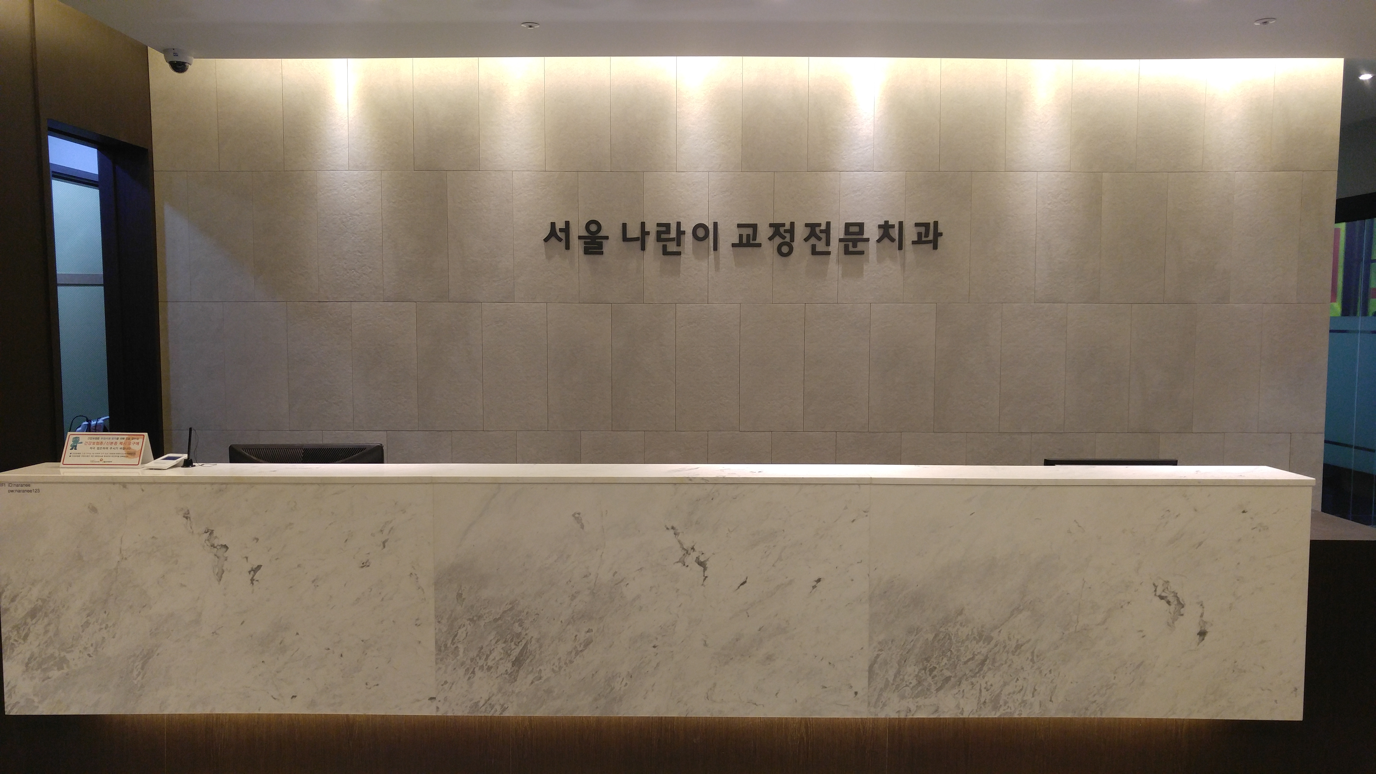 서울나란이치과교정과치과의원 내부