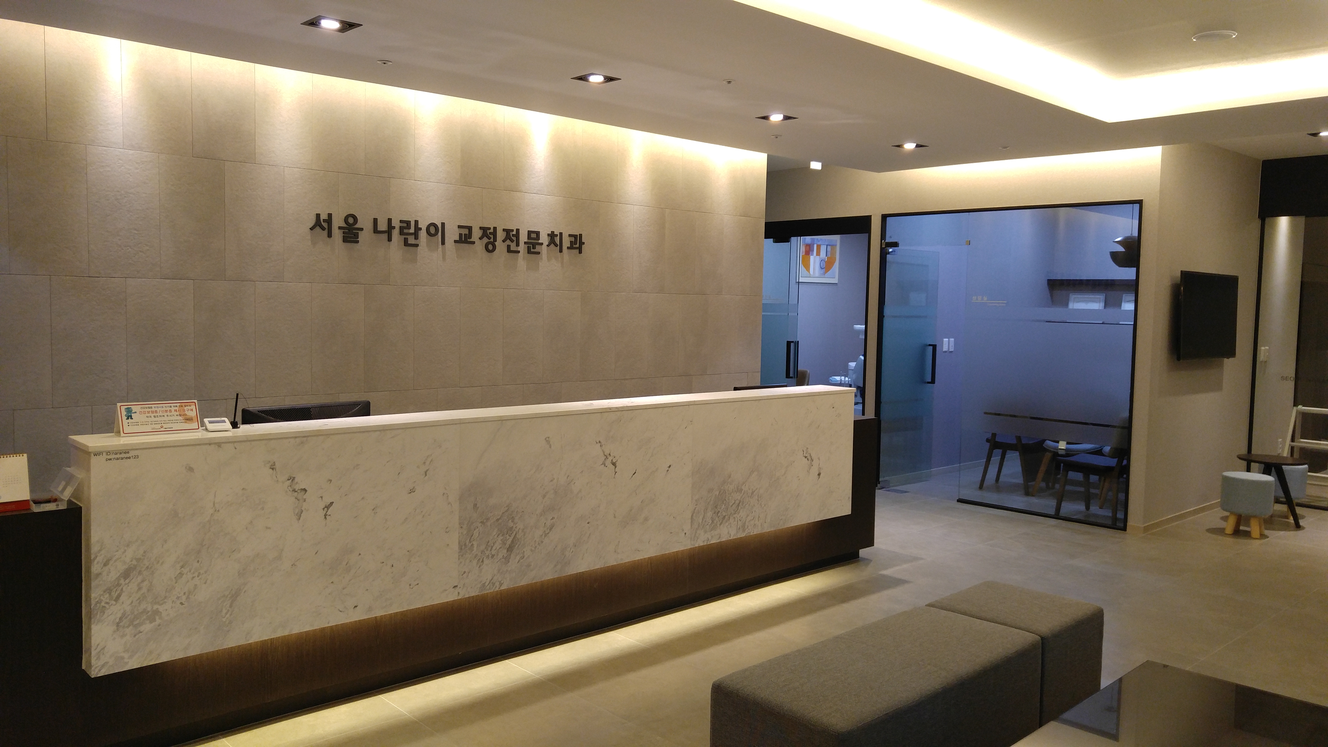 서울나란이치과교정과치과의원 전경