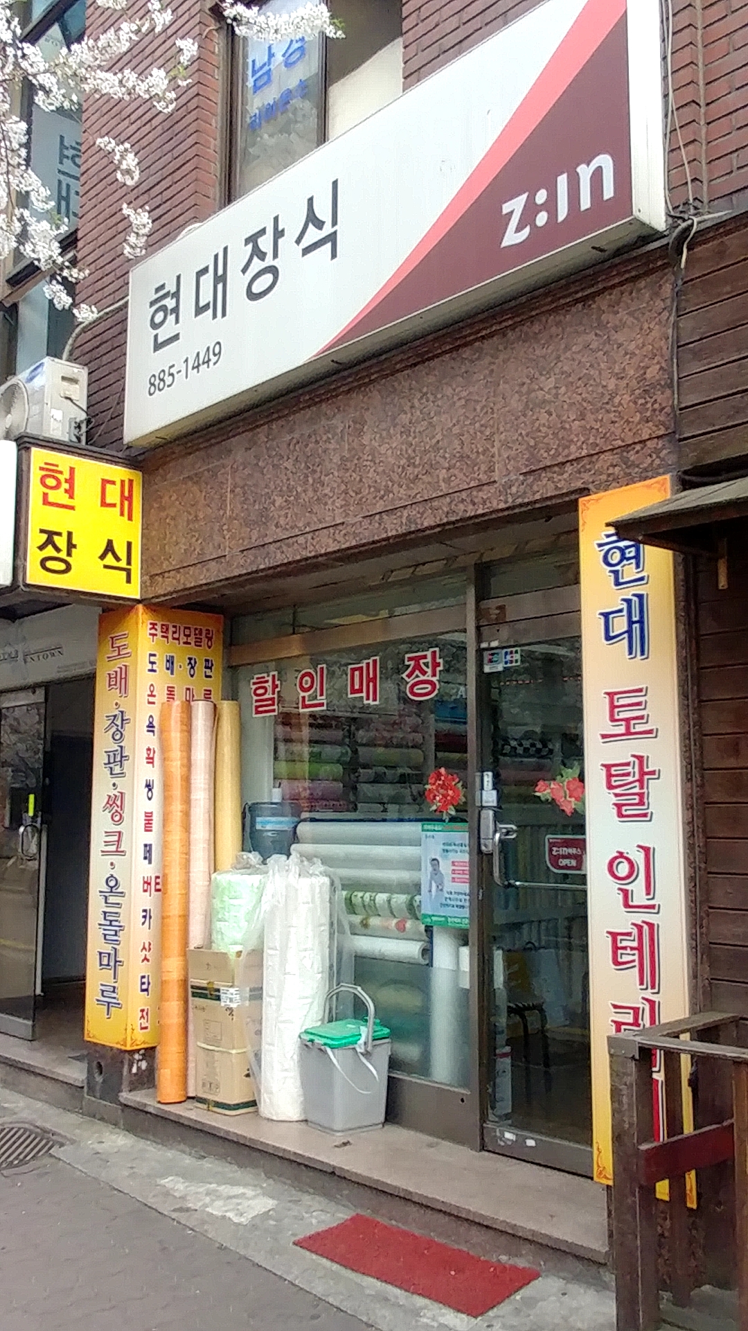 현대지물장식