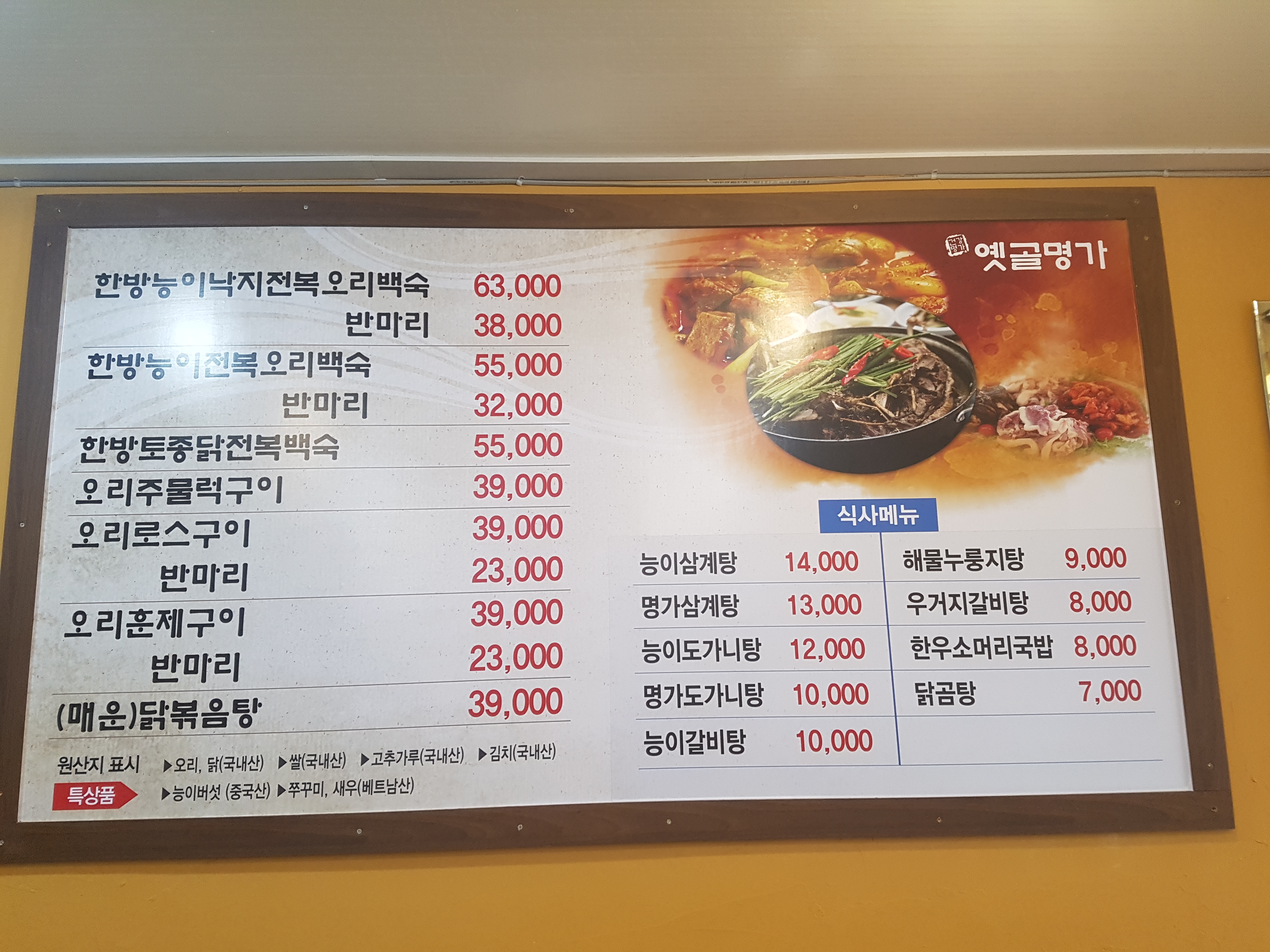 옛골명가