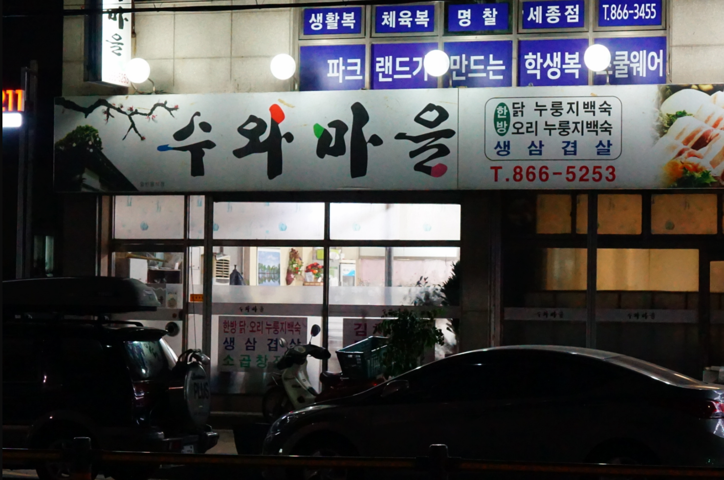 수와마을