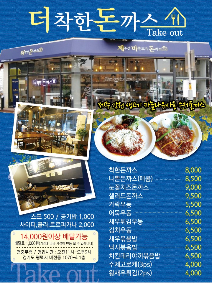 더착한돈까스