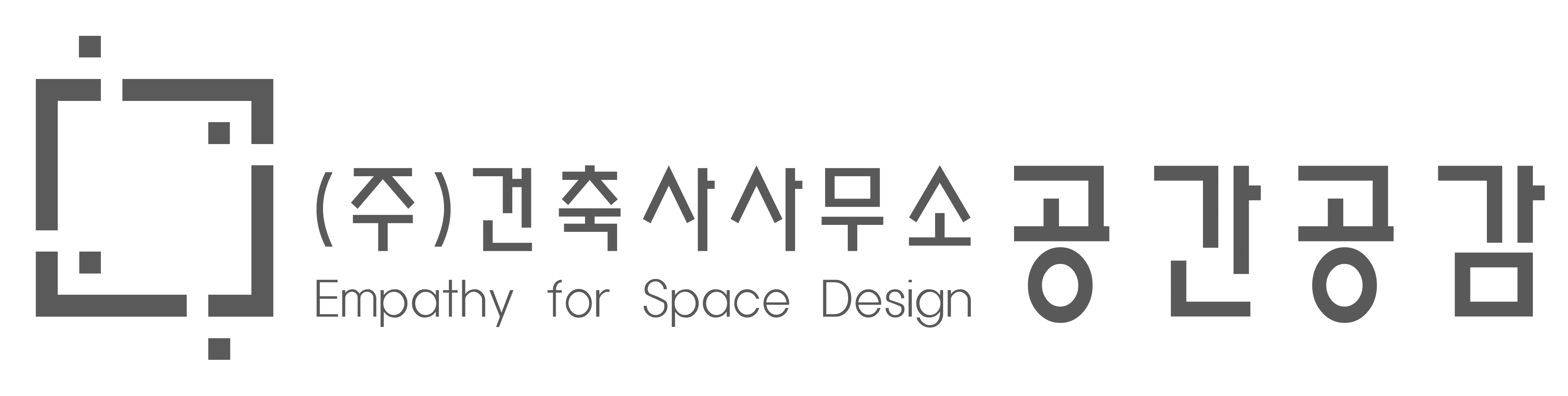 건축사사무소공간공감
