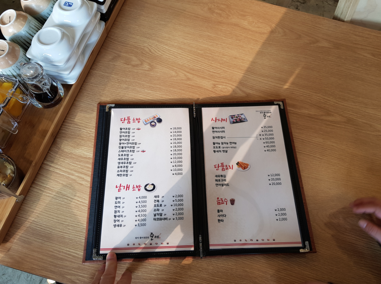 준초밥