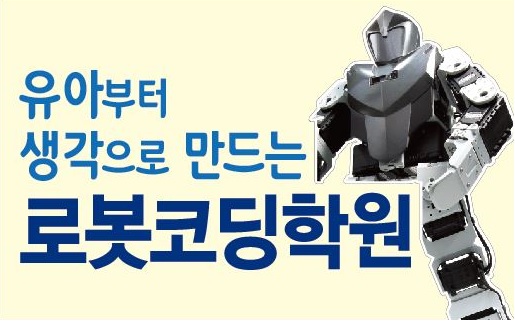 로보티즈로봇코딩명지학원