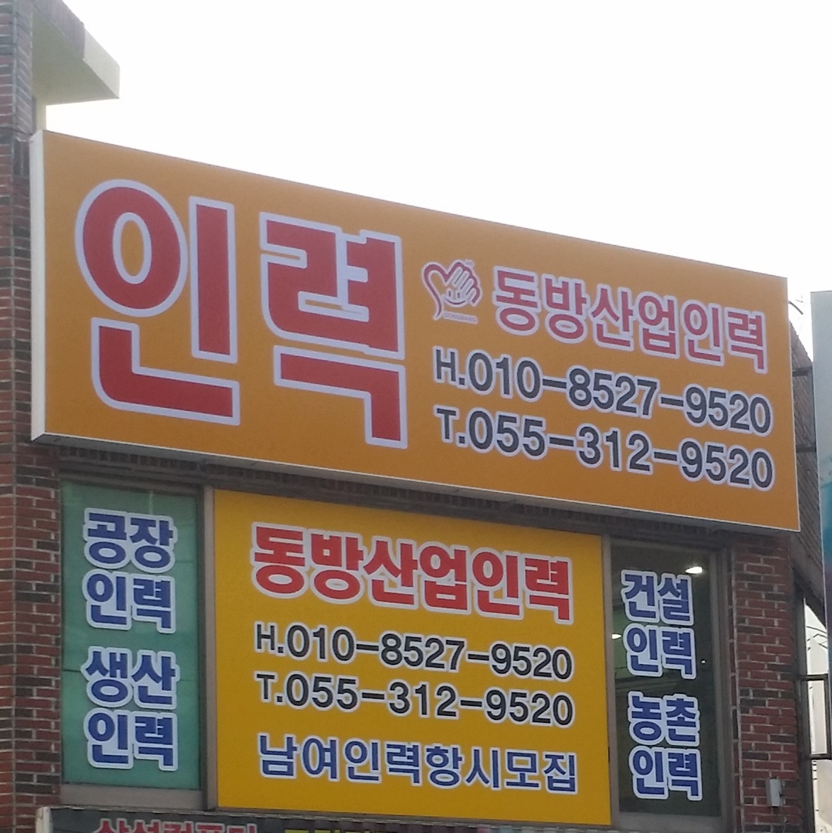 동방산업인력