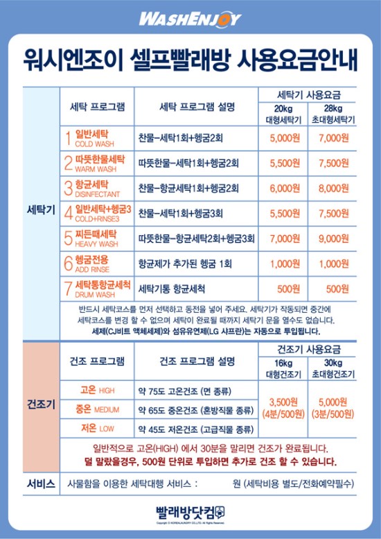 워시엔조이 셀프빨래방 대전만년점