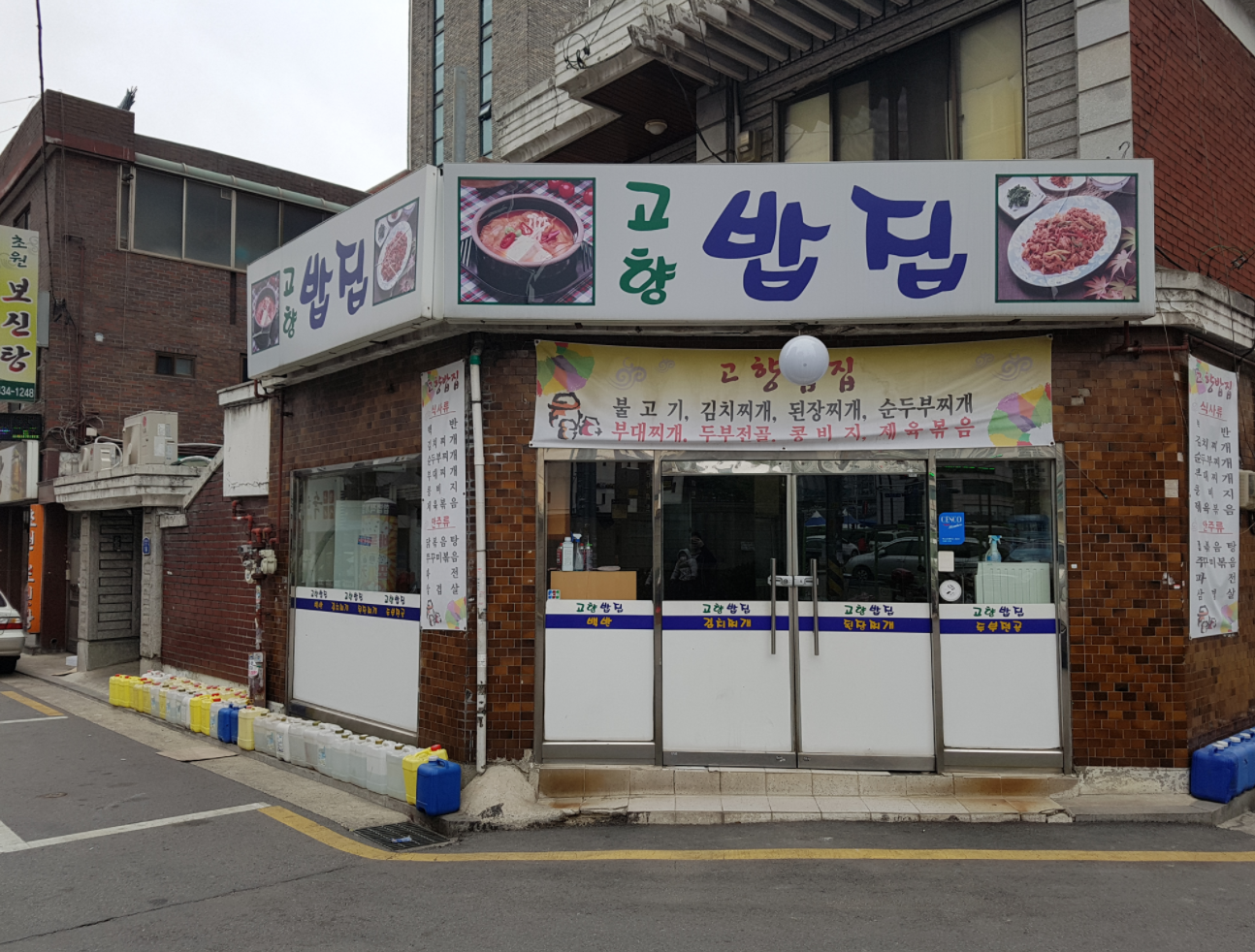 고향밥집