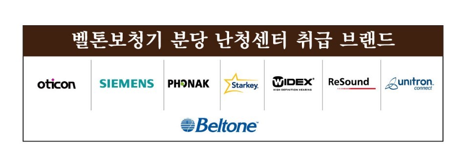 벨톤보청기 분당지사 대표 이미지