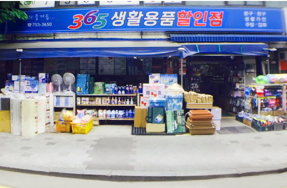 365생활용품할인점
