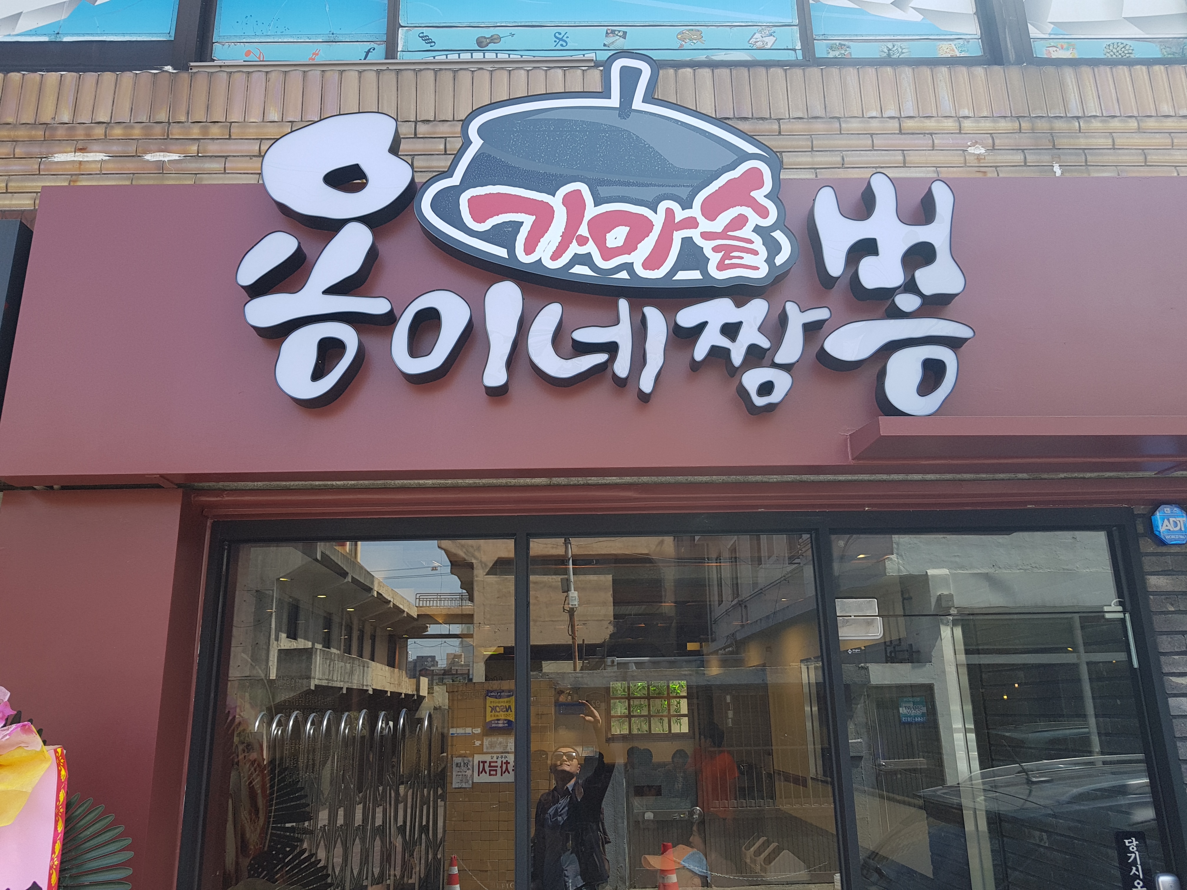 용이네가마솥짬뽕