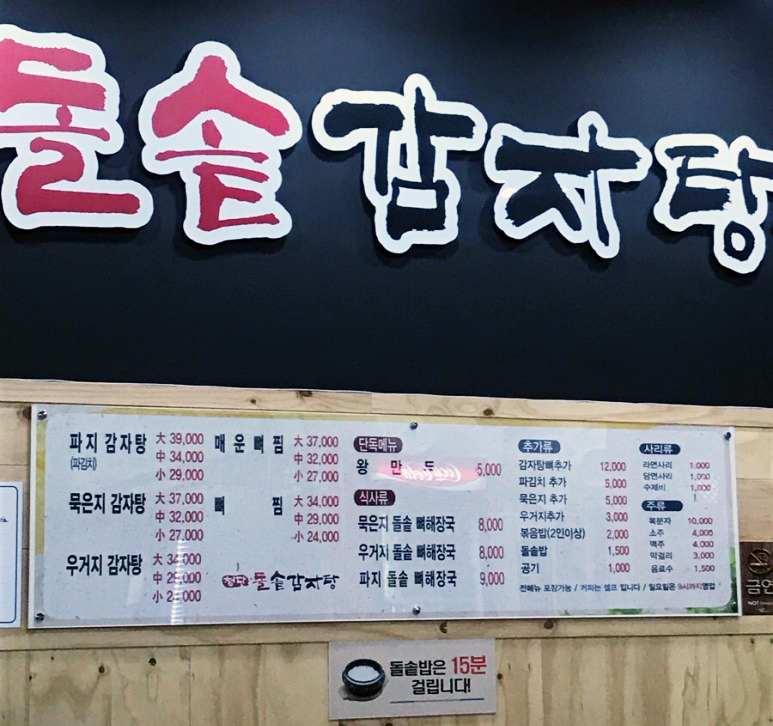 첨단돌솥감자탕 수완장덕점