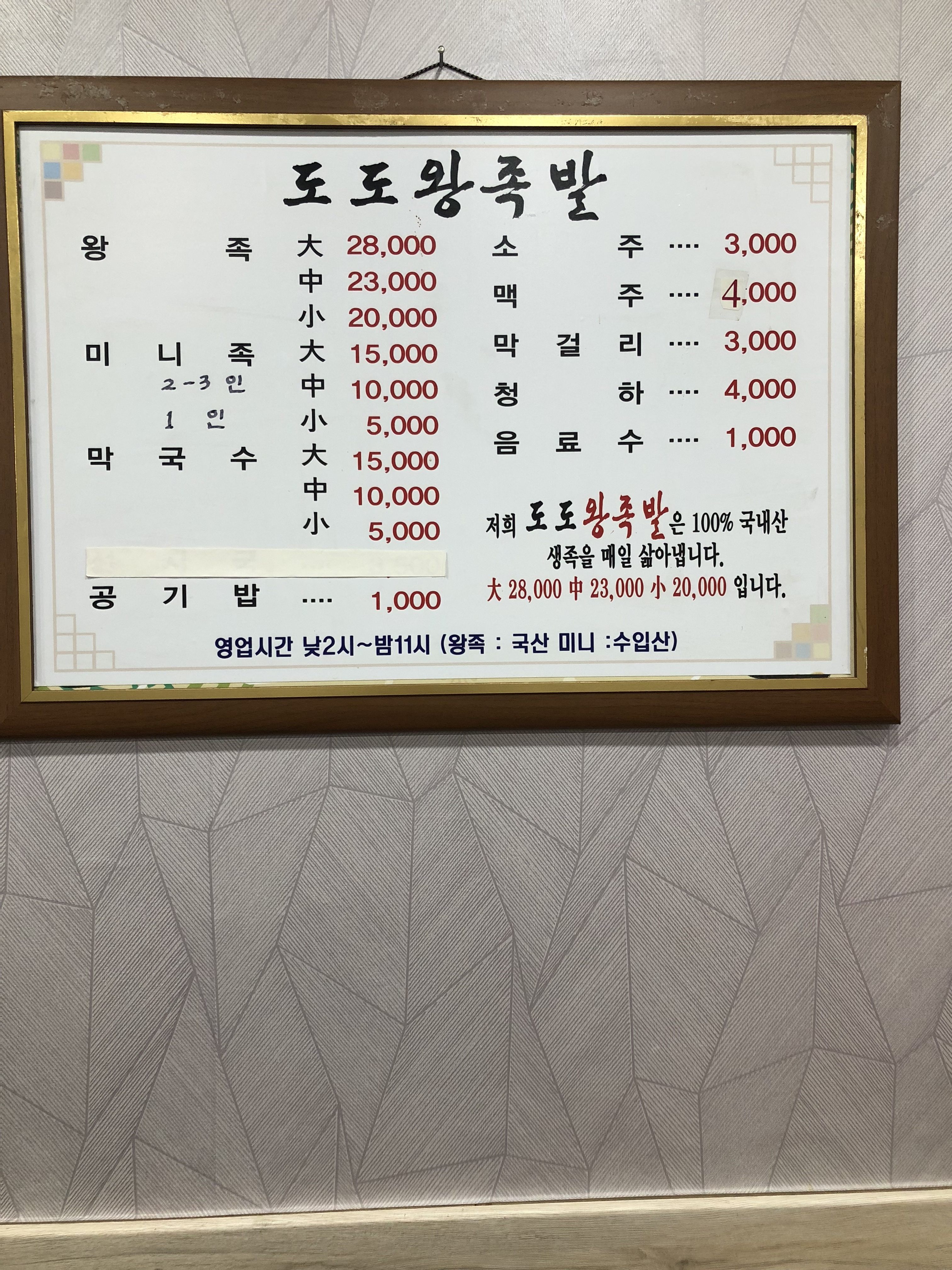 장충도도 왕족발