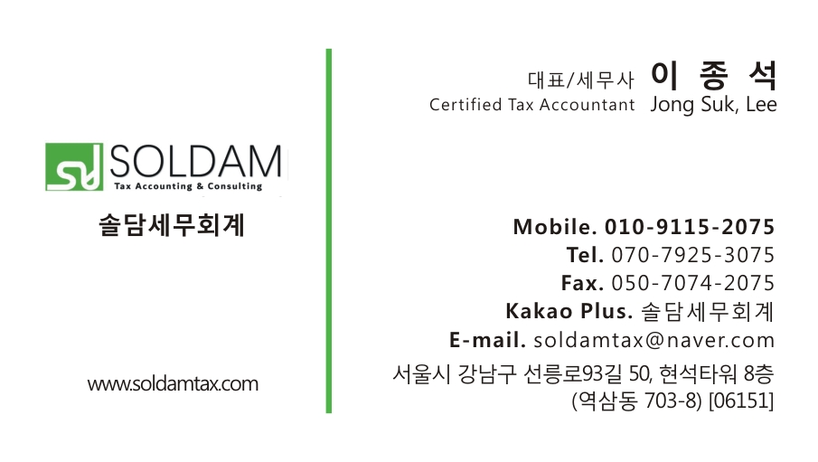 솔담세무회계 VIP