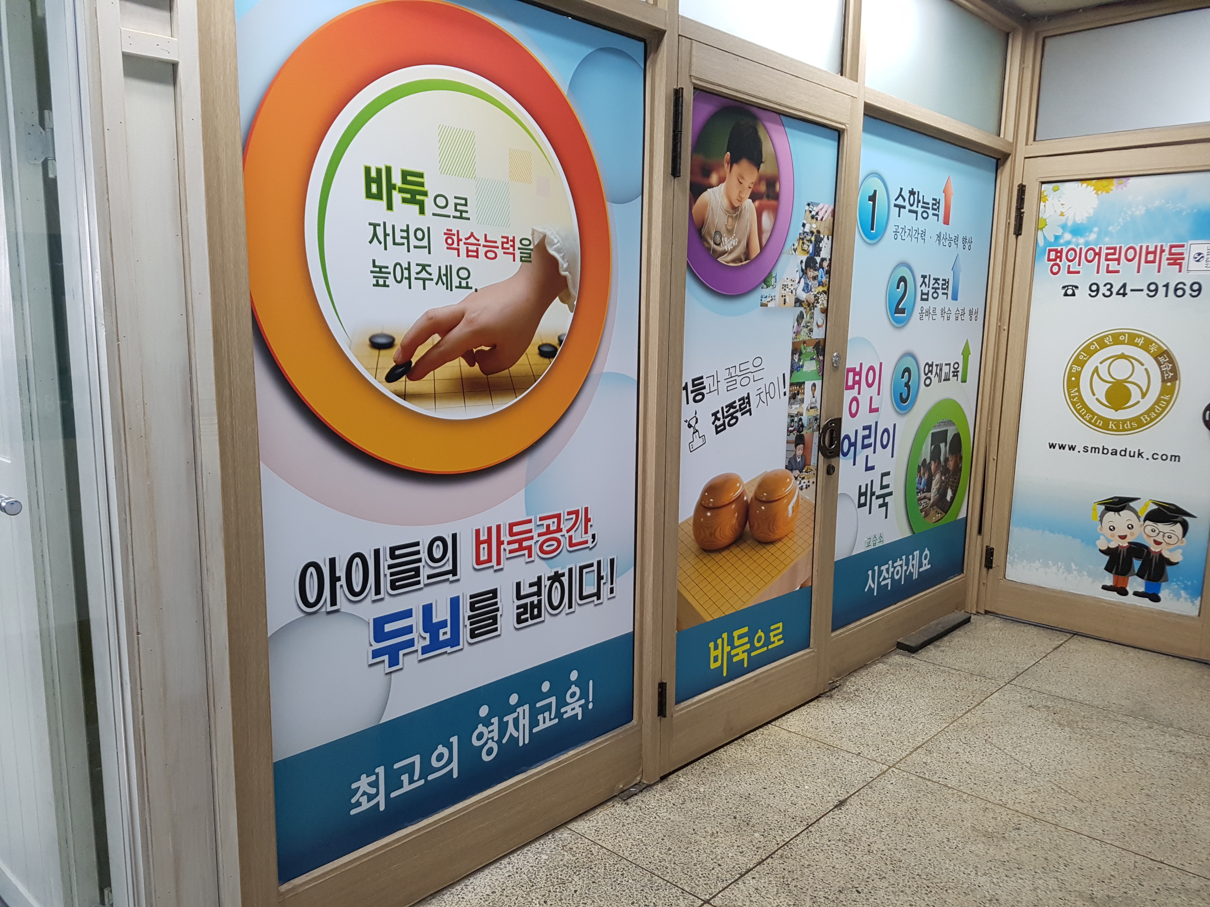명인바둑학원