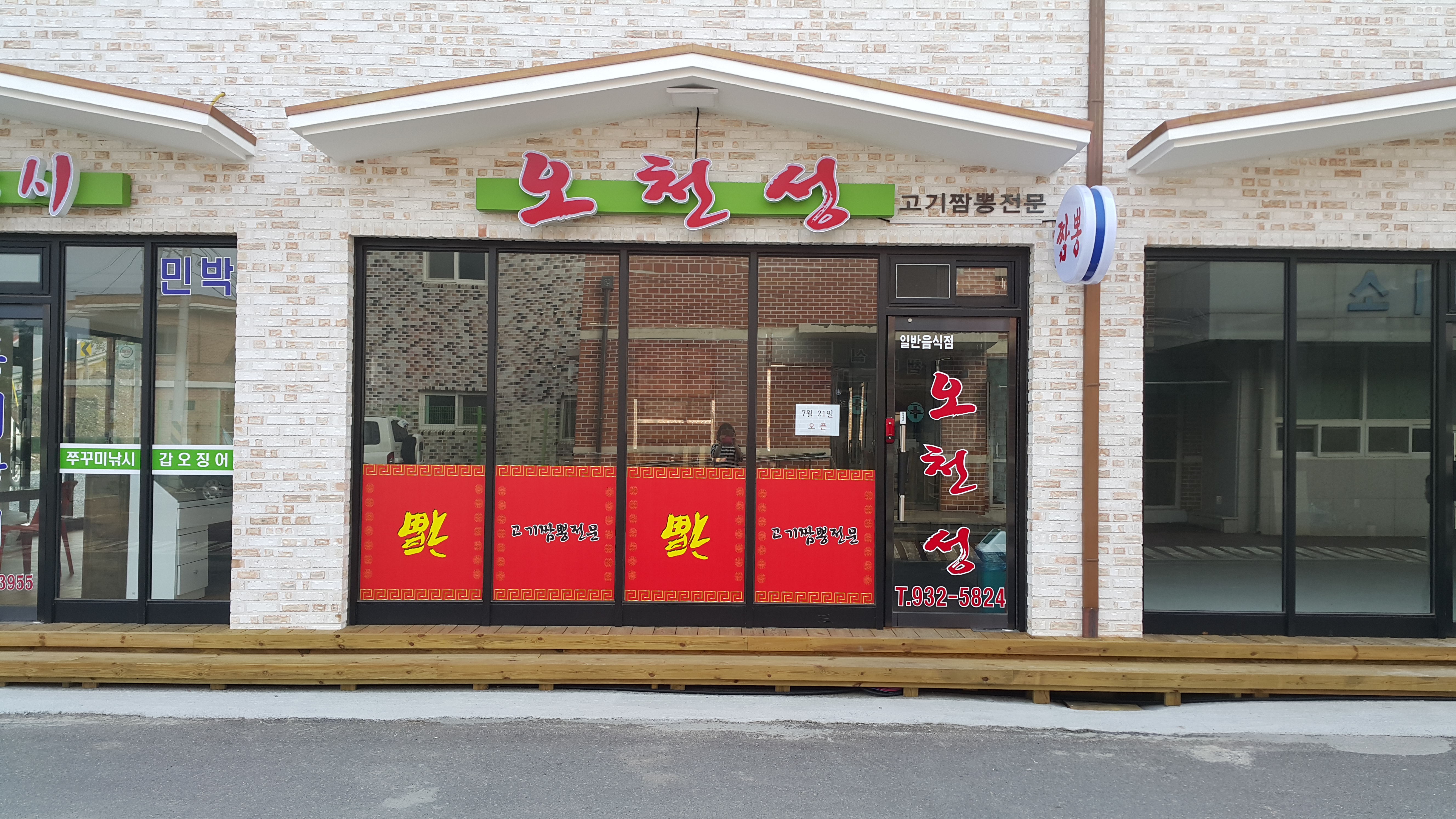 오천성
