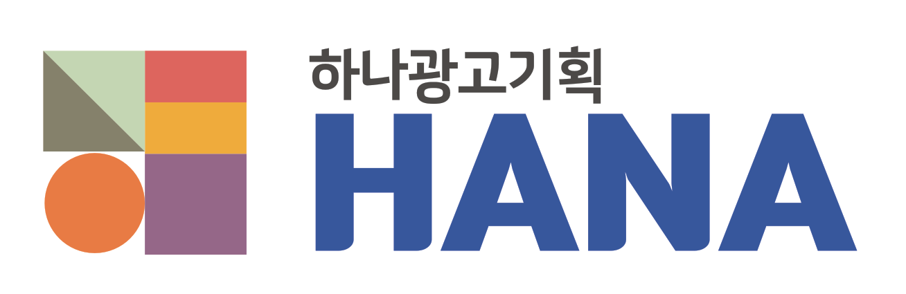 하나광고기획