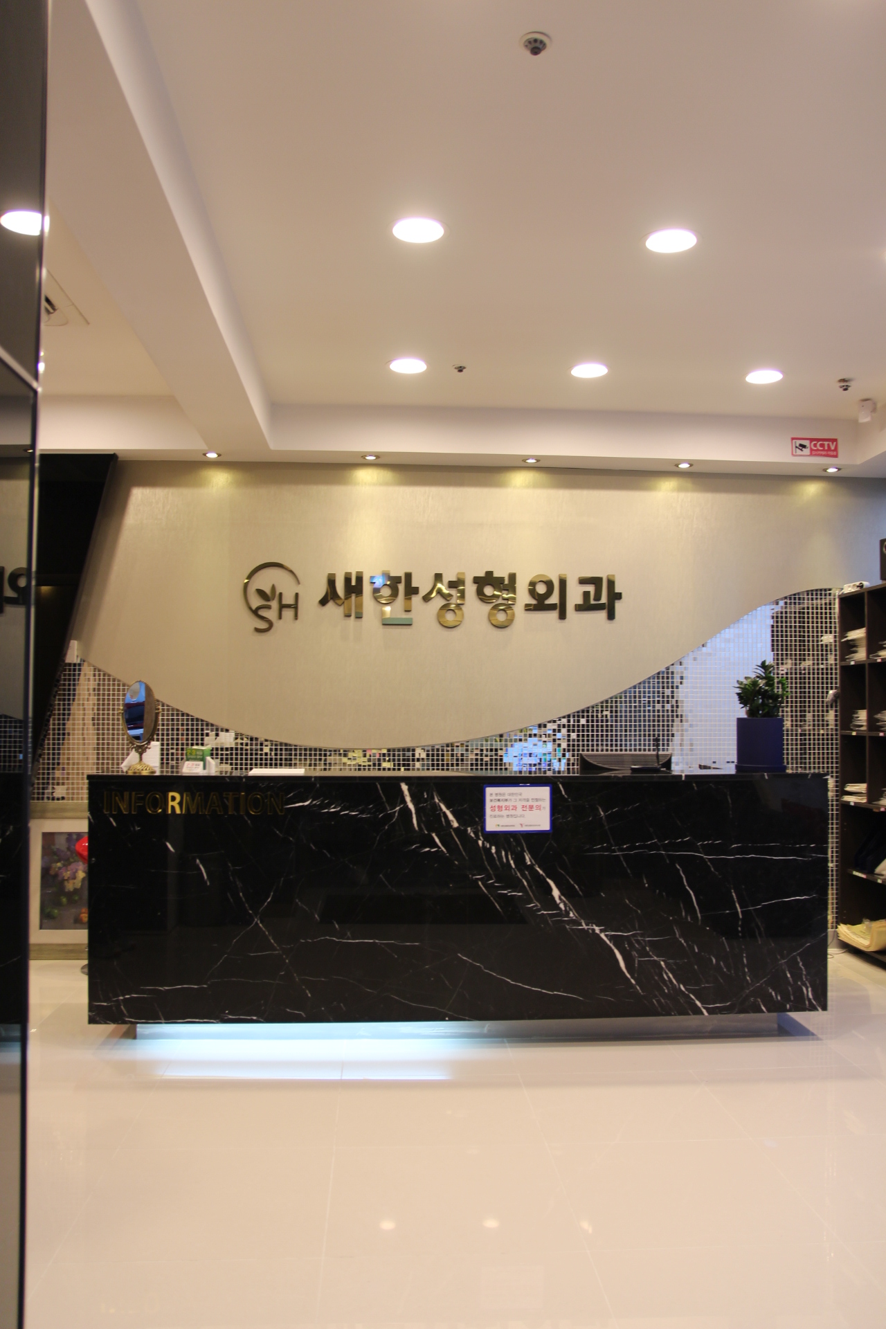 새한성형외과의원 대표 이미지