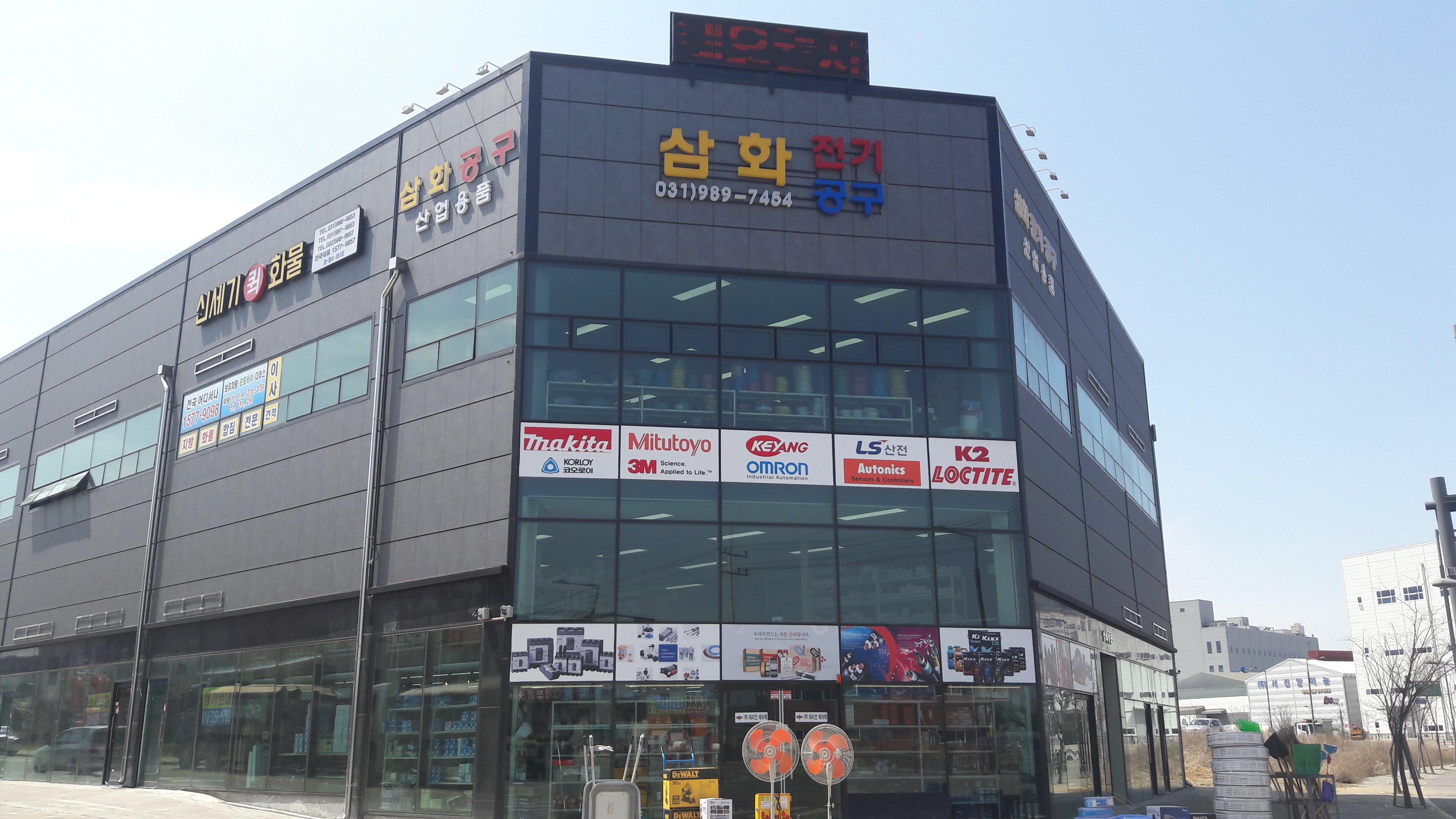 삼화전기상사