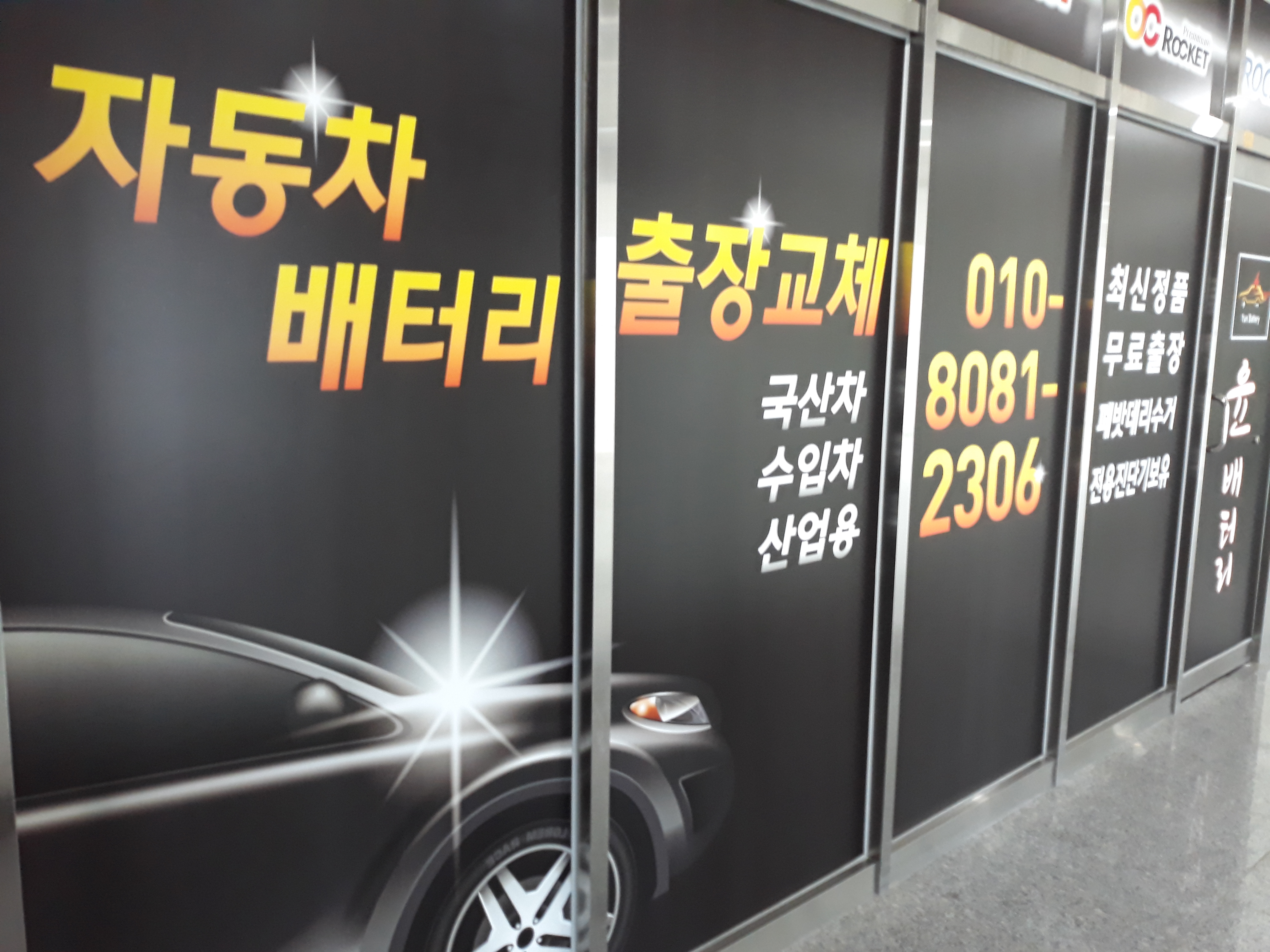 윤배터리