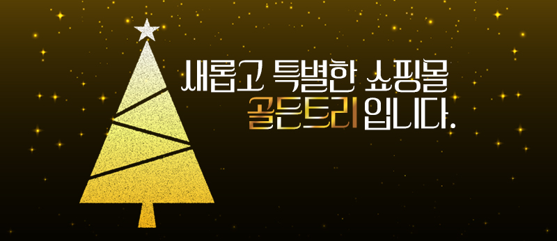 골든트리