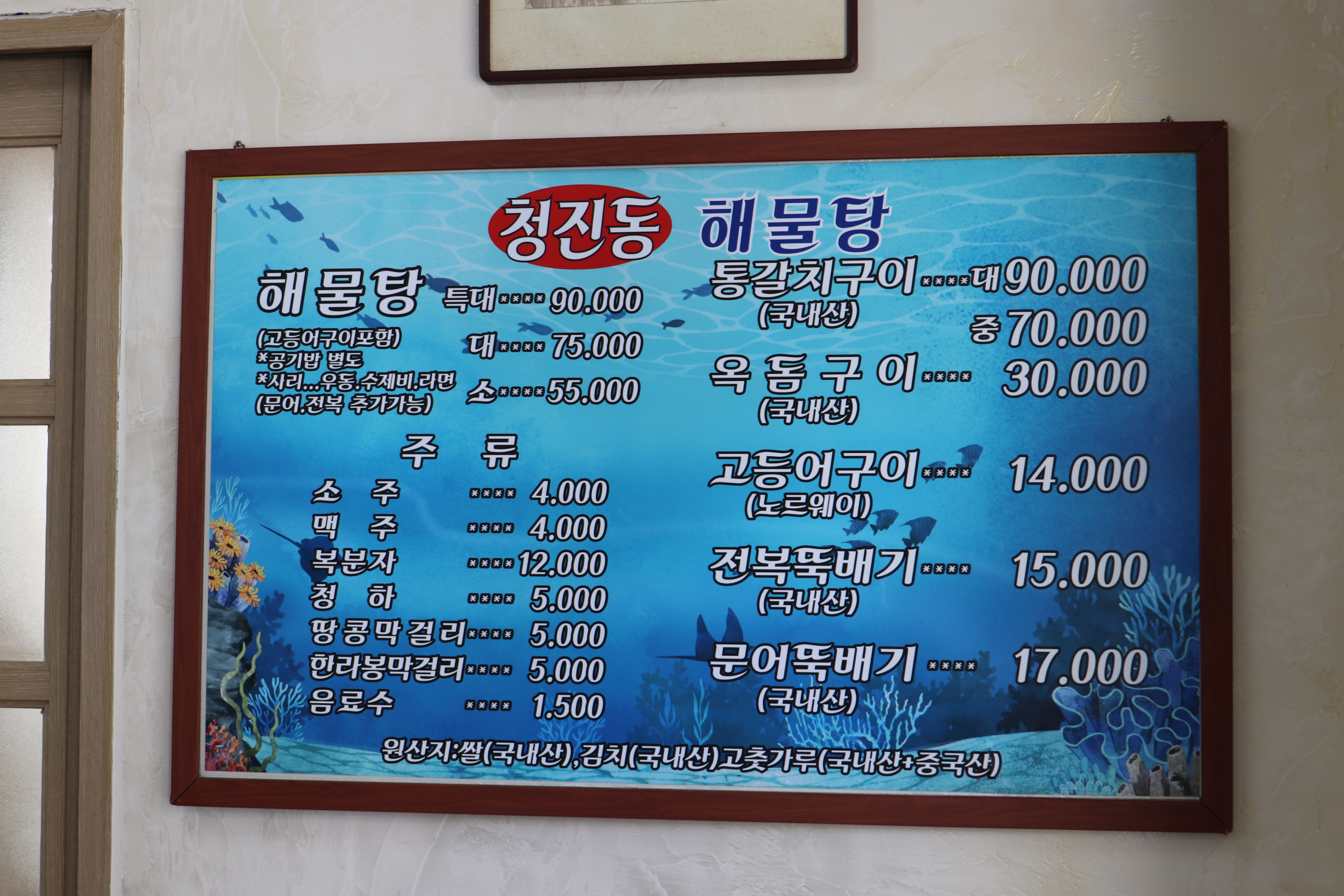청진동해물탕