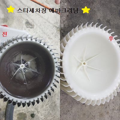 스타손세차장
