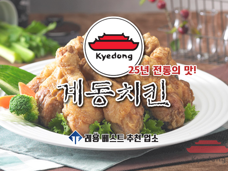 계동치킨 행신2호점