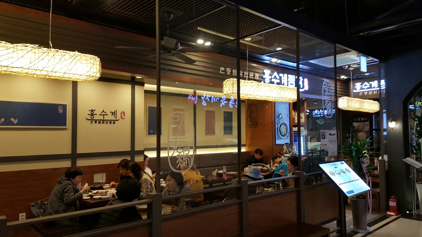 홍수계찜닭 왕십리민자역사점